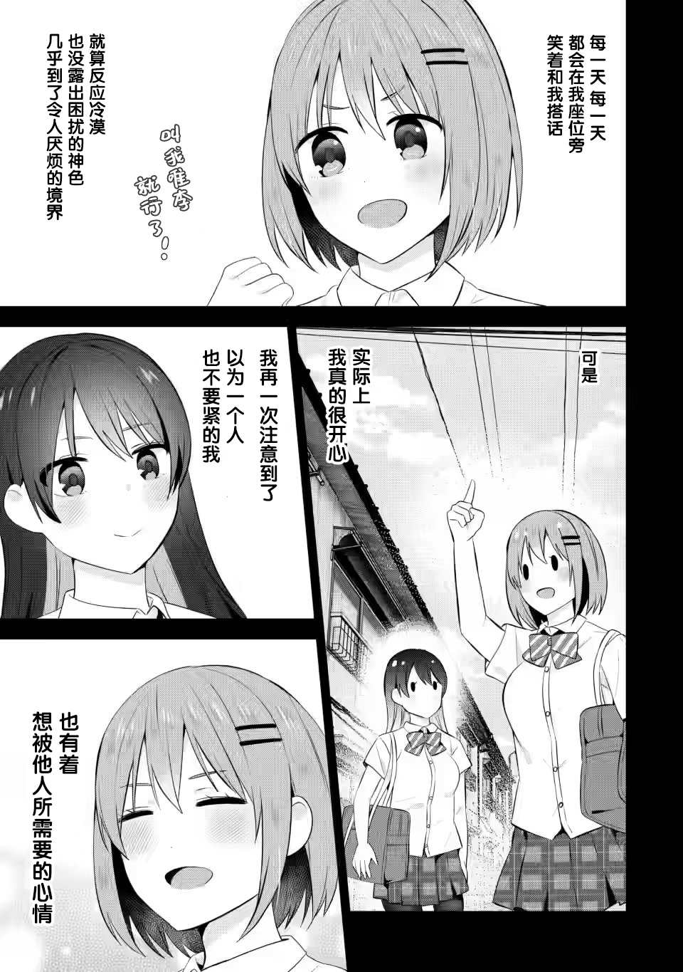 《在攻略中不知不觉沦陷的邻座美少女》漫画最新章节第19话免费下拉式在线观看章节第【19】张图片