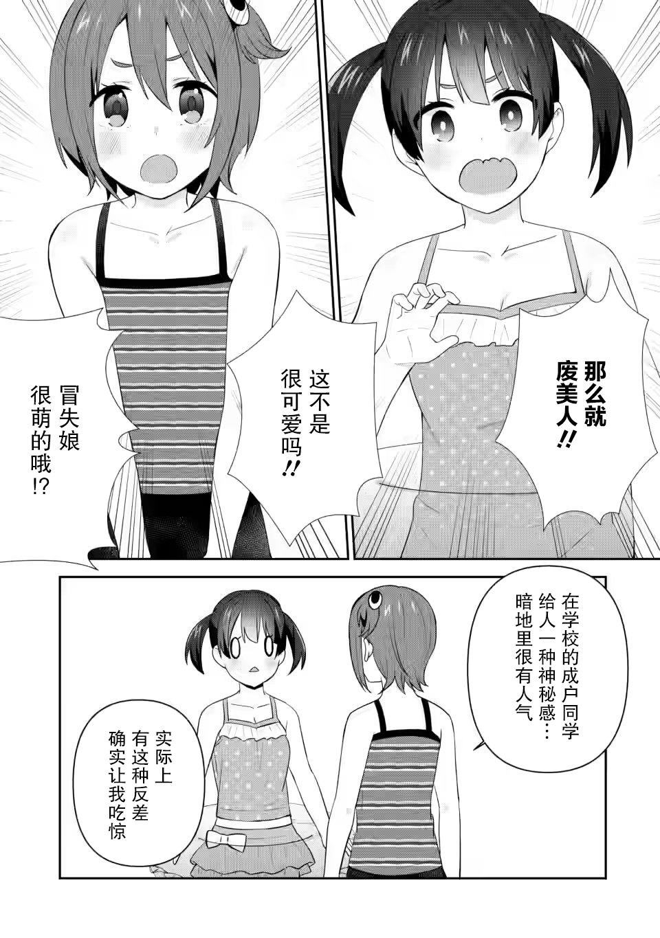 《在攻略中不知不觉沦陷的邻座美少女》漫画最新章节第23话免费下拉式在线观看章节第【23】张图片