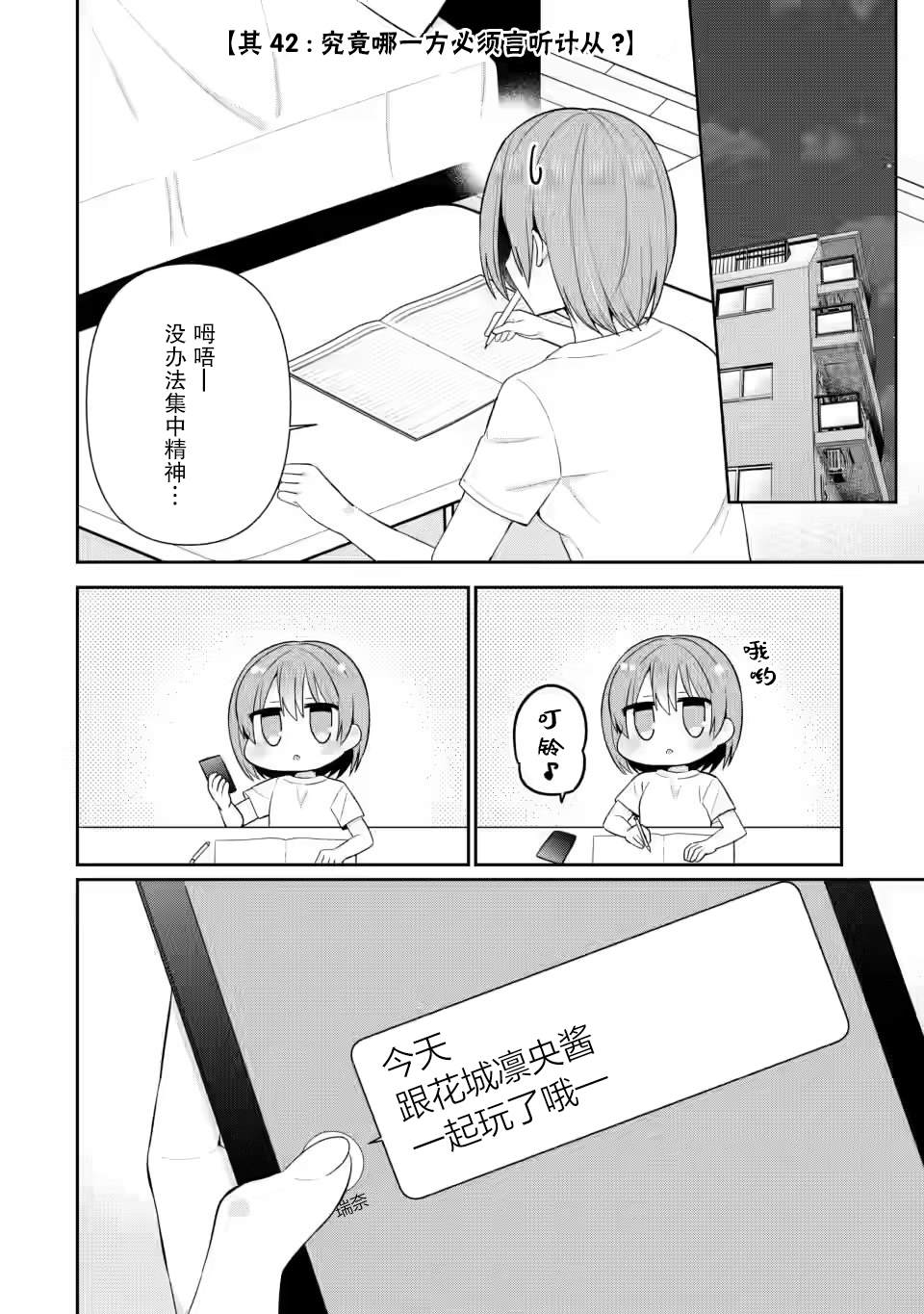 《在攻略中不知不觉沦陷的邻座美少女》漫画最新章节第16话免费下拉式在线观看章节第【16】张图片