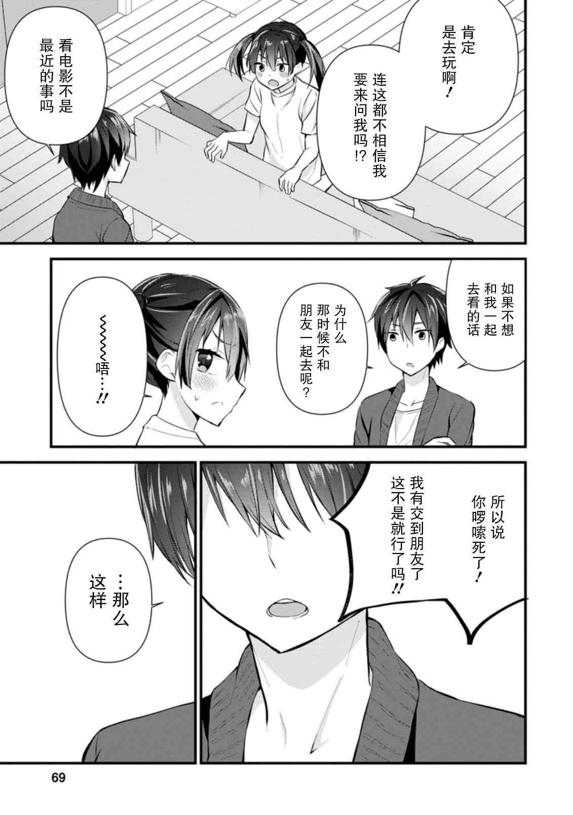 《在攻略中不知不觉沦陷的邻座美少女》漫画最新章节第8话免费下拉式在线观看章节第【5】张图片