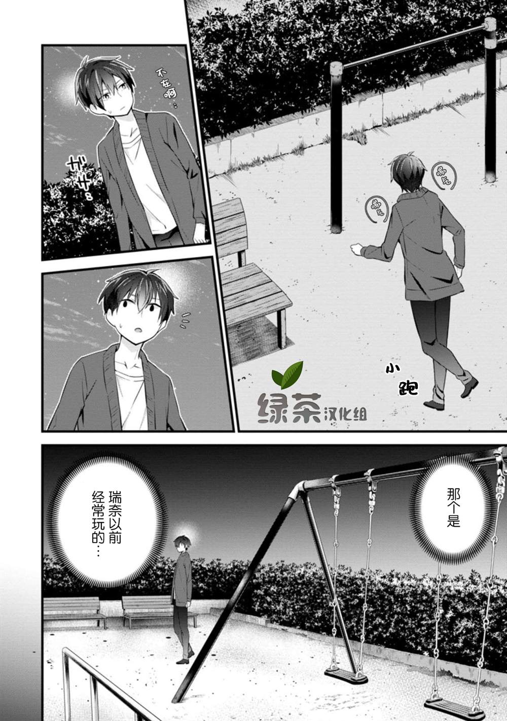 《在攻略中不知不觉沦陷的邻座美少女》漫画最新章节第9话免费下拉式在线观看章节第【6】张图片