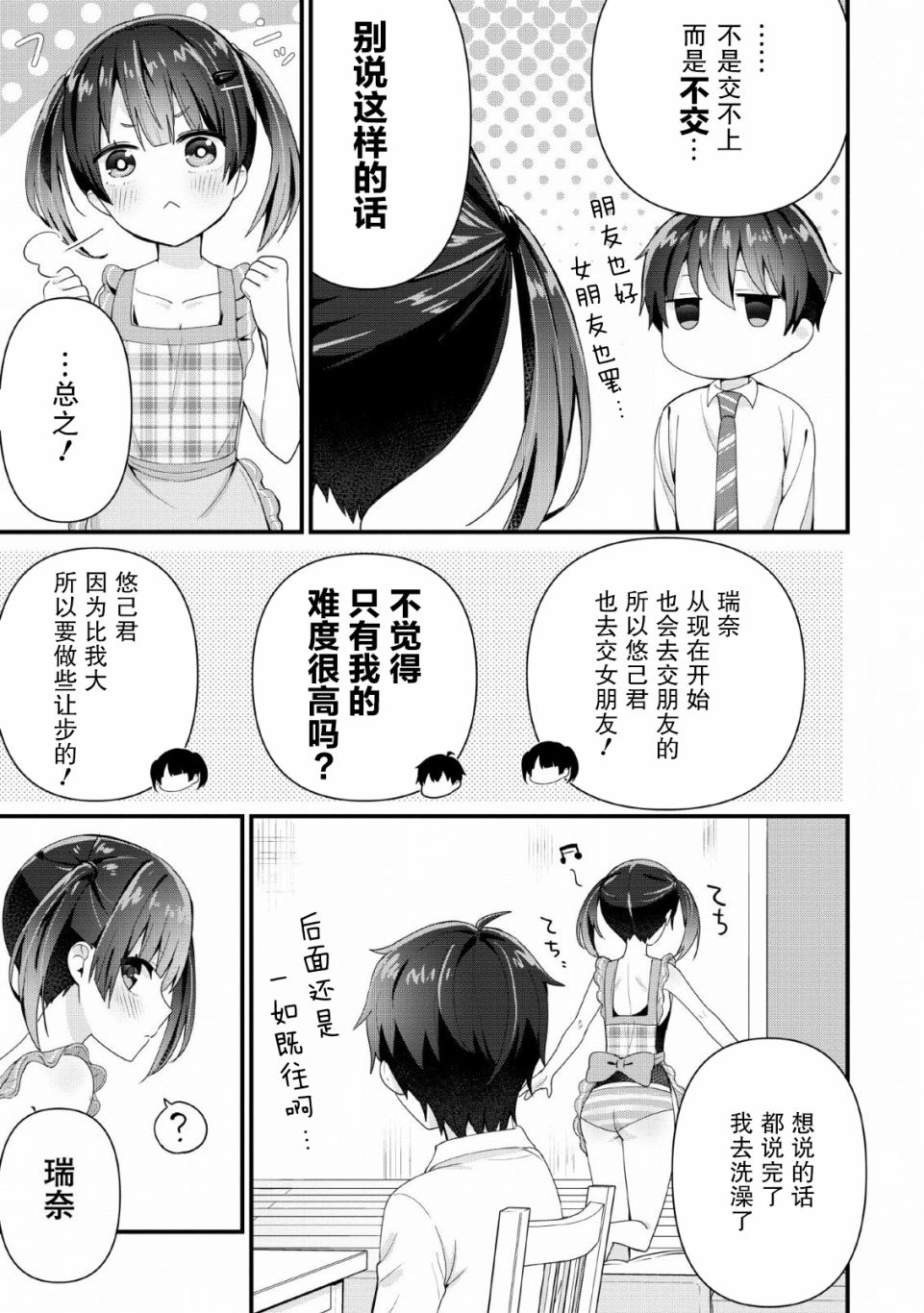 《在攻略中不知不觉沦陷的邻座美少女》漫画最新章节第3话免费下拉式在线观看章节第【7】张图片