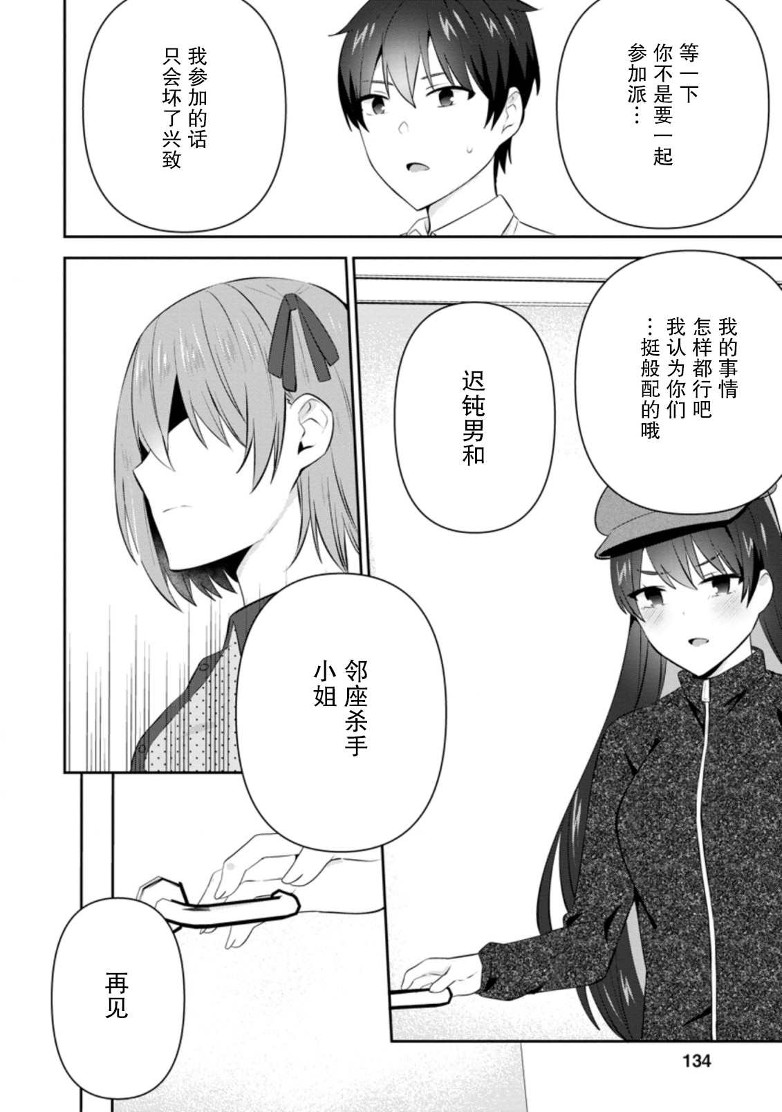 《在攻略中不知不觉沦陷的邻座美少女》漫画最新章节第20话免费下拉式在线观看章节第【12】张图片