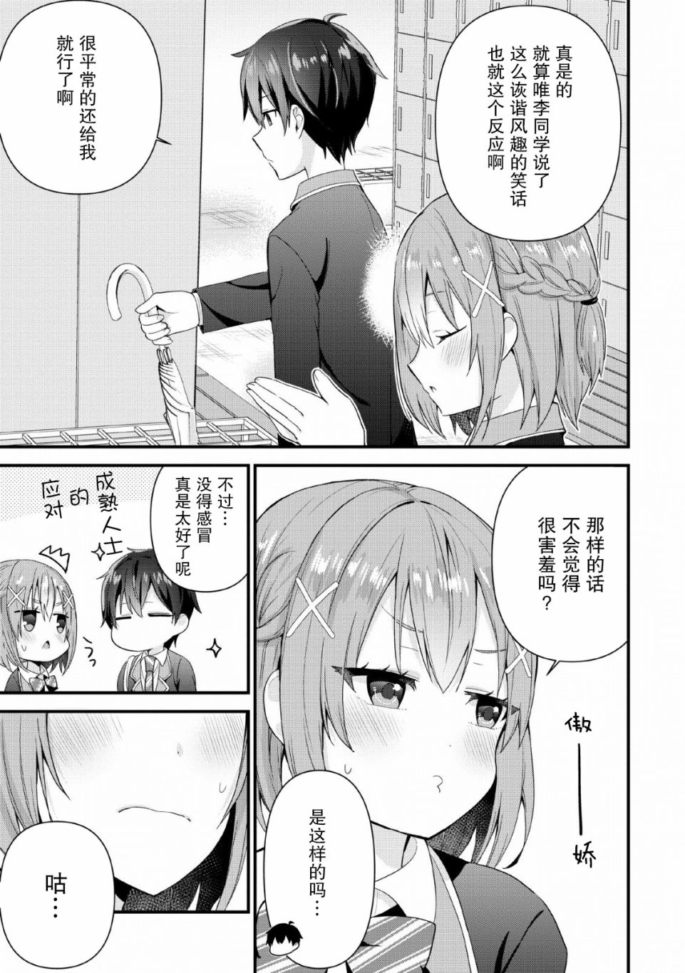 《在攻略中不知不觉沦陷的邻座美少女》漫画最新章节第3话免费下拉式在线观看章节第【23】张图片