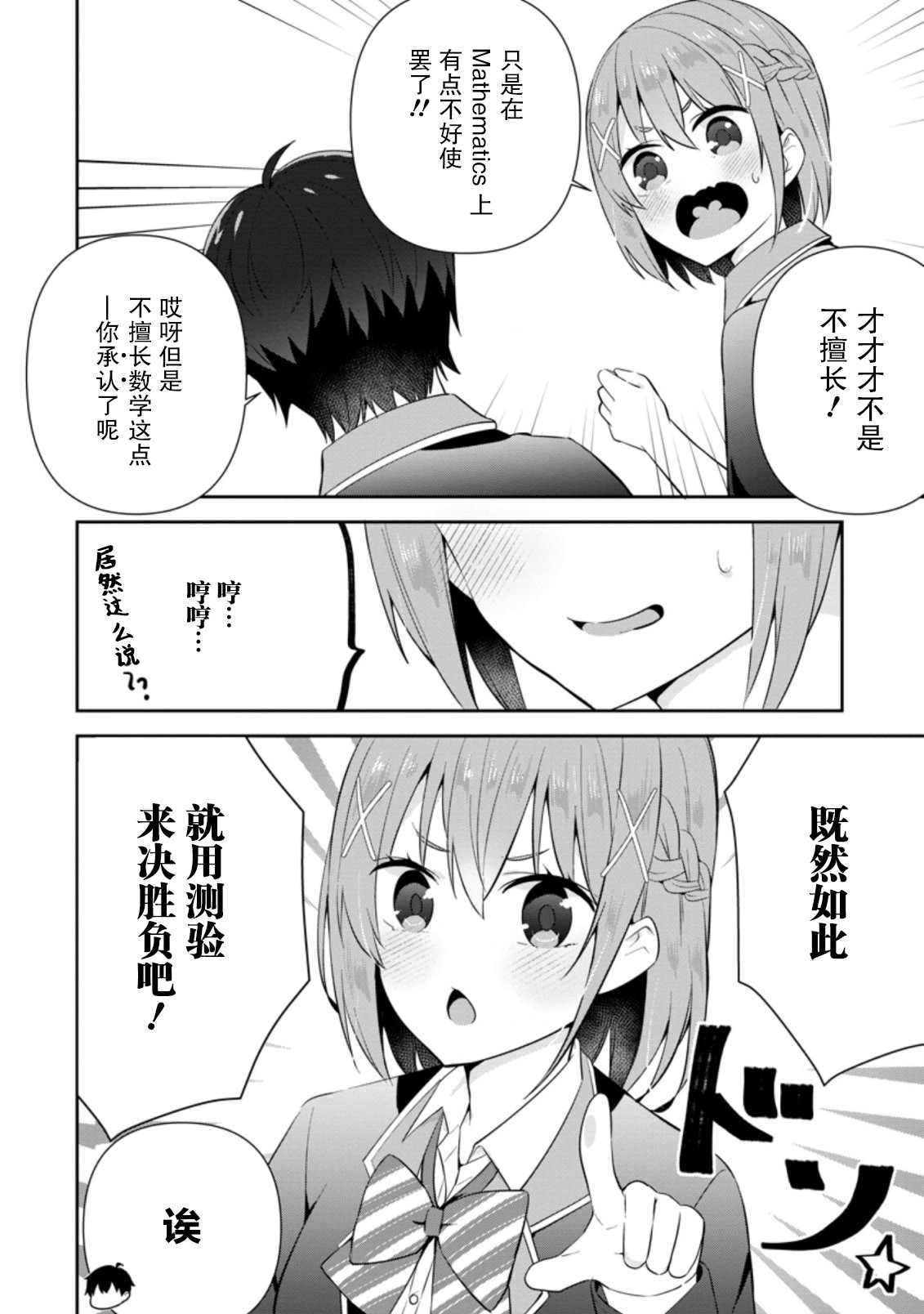 《在攻略中不知不觉沦陷的邻座美少女》漫画最新章节第11话免费下拉式在线观看章节第【8】张图片