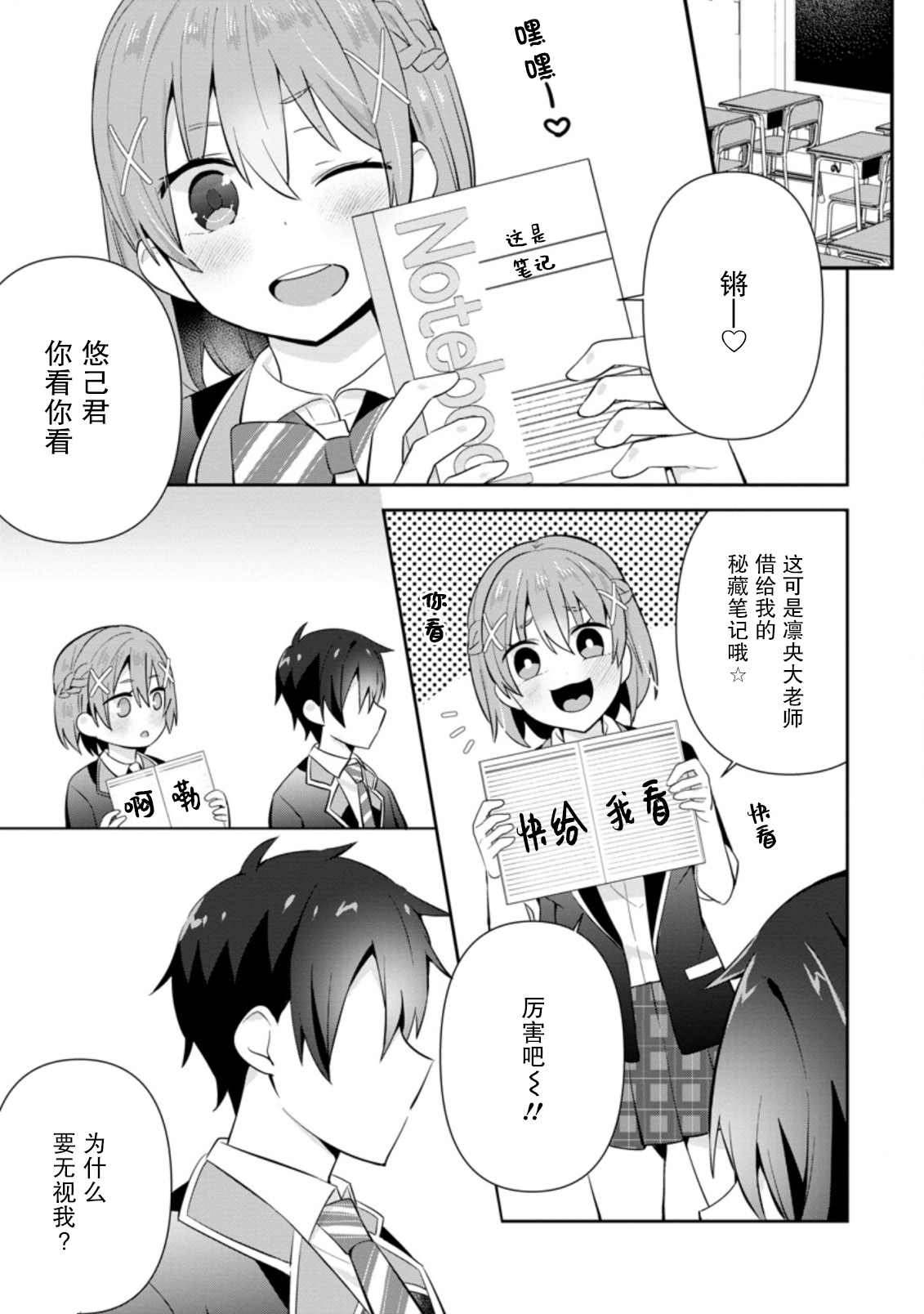 《在攻略中不知不觉沦陷的邻座美少女》漫画最新章节第11话免费下拉式在线观看章节第【25】张图片