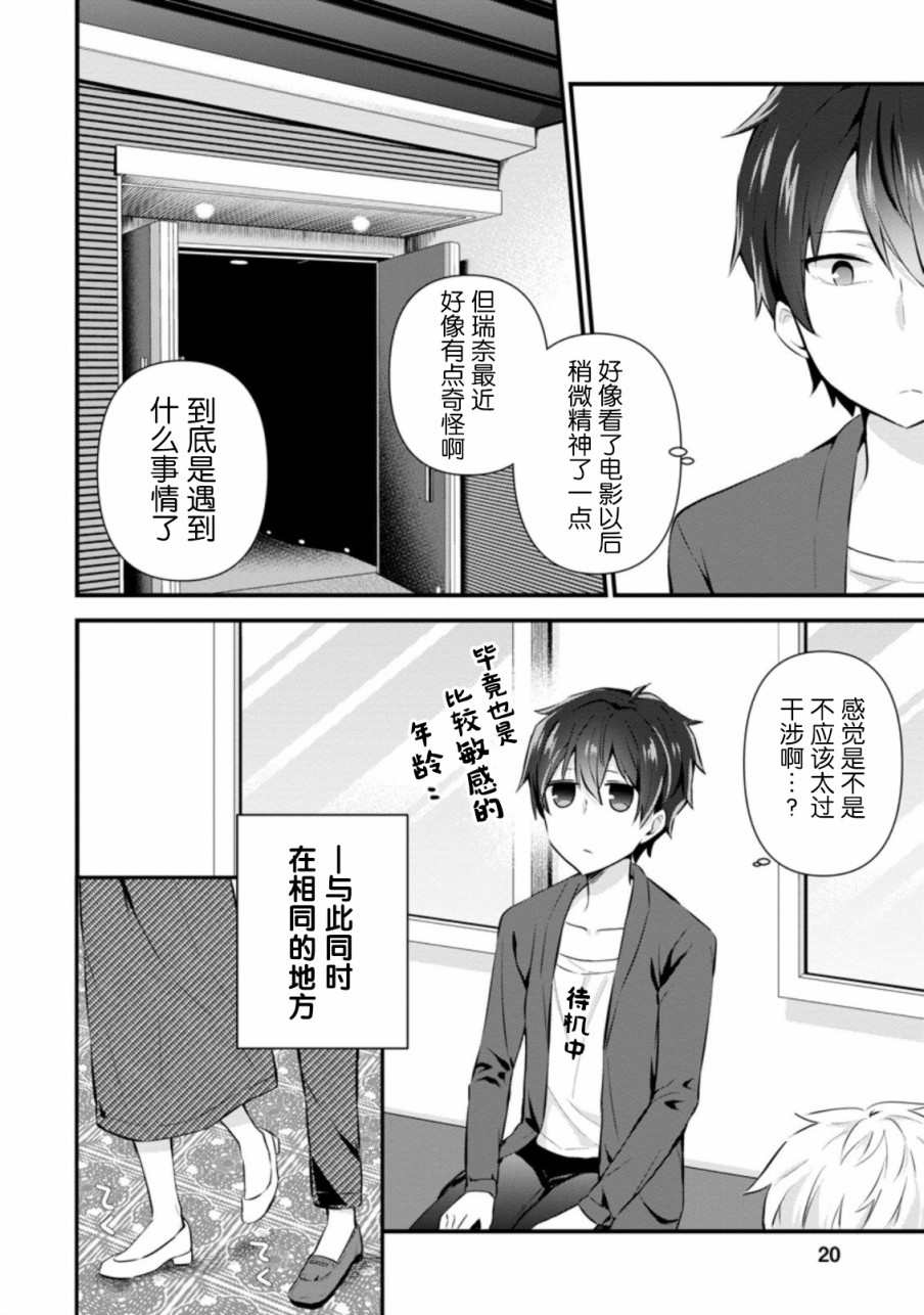 《在攻略中不知不觉沦陷的邻座美少女》漫画最新章节第6.2话免费下拉式在线观看章节第【7】张图片