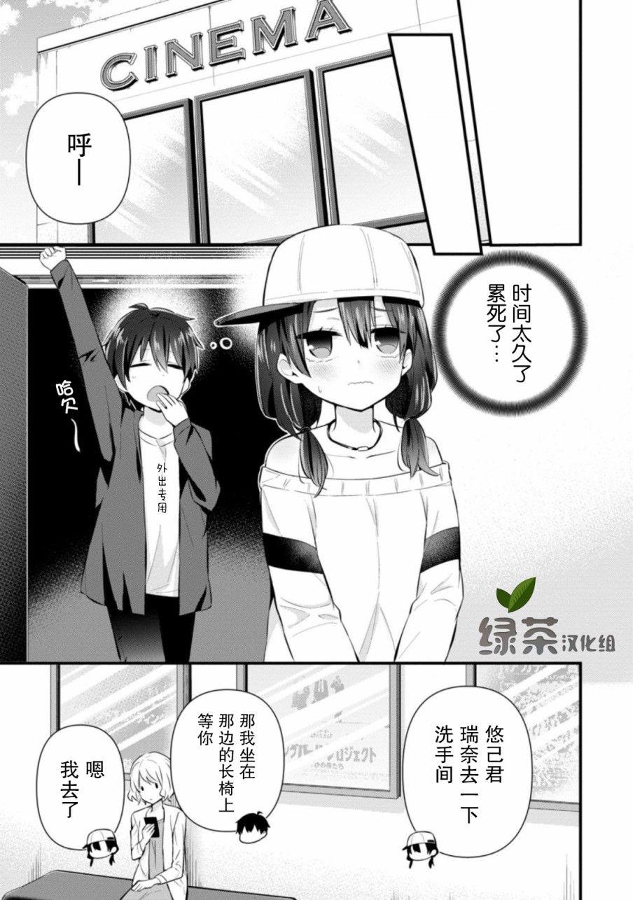 《在攻略中不知不觉沦陷的邻座美少女》漫画最新章节第6.2话免费下拉式在线观看章节第【6】张图片