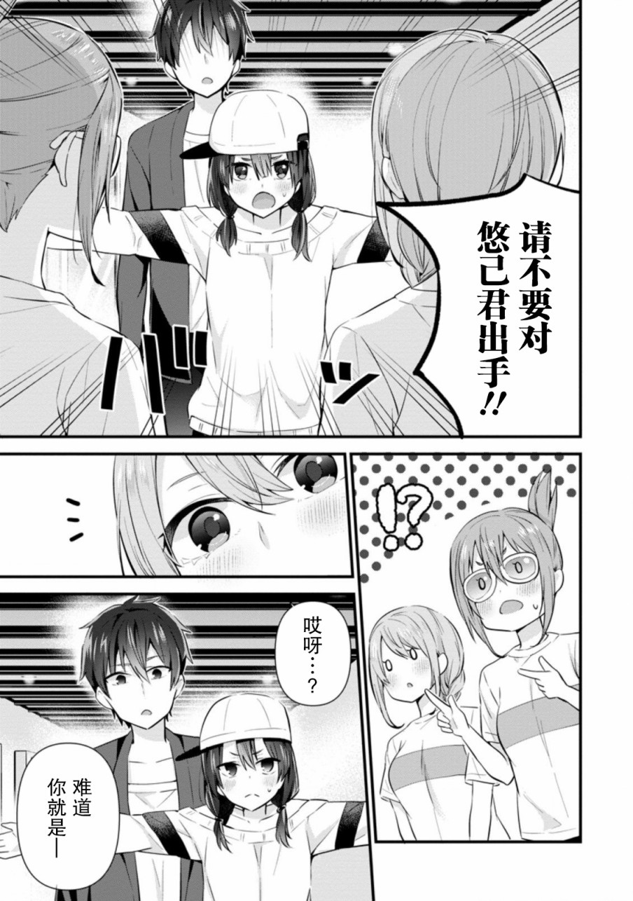 《在攻略中不知不觉沦陷的邻座美少女》漫画最新章节第6.2话免费下拉式在线观看章节第【16】张图片