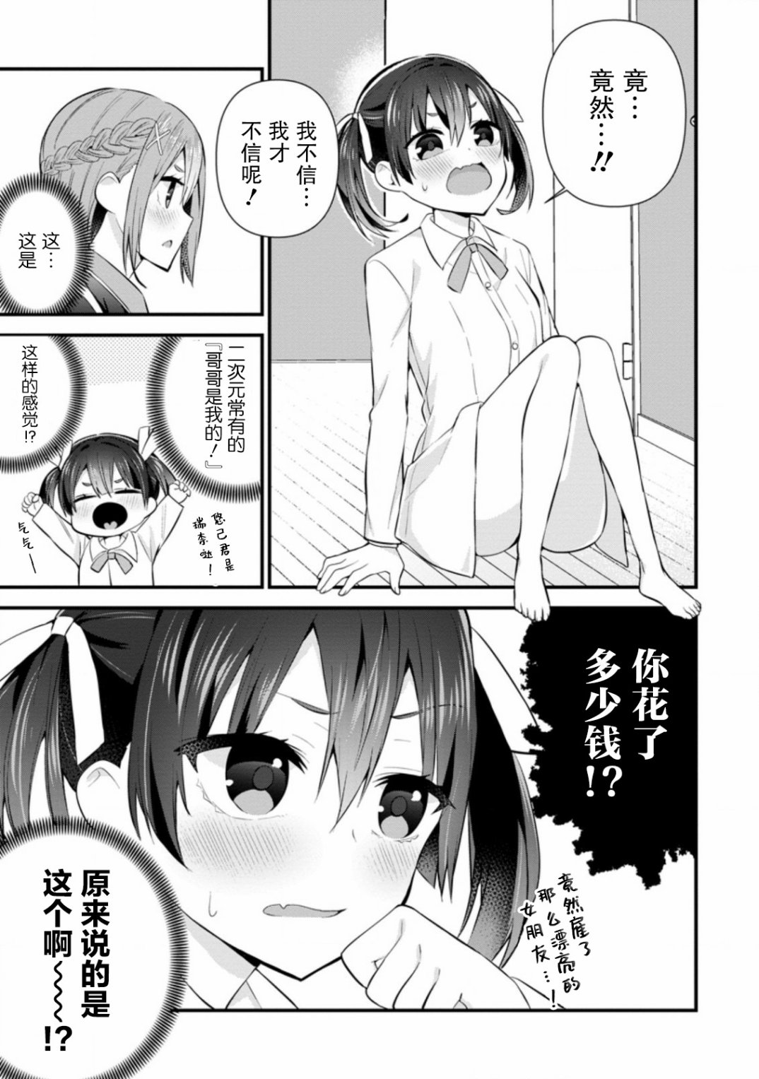 《在攻略中不知不觉沦陷的邻座美少女》漫画最新章节第7话免费下拉式在线观看章节第【13】张图片