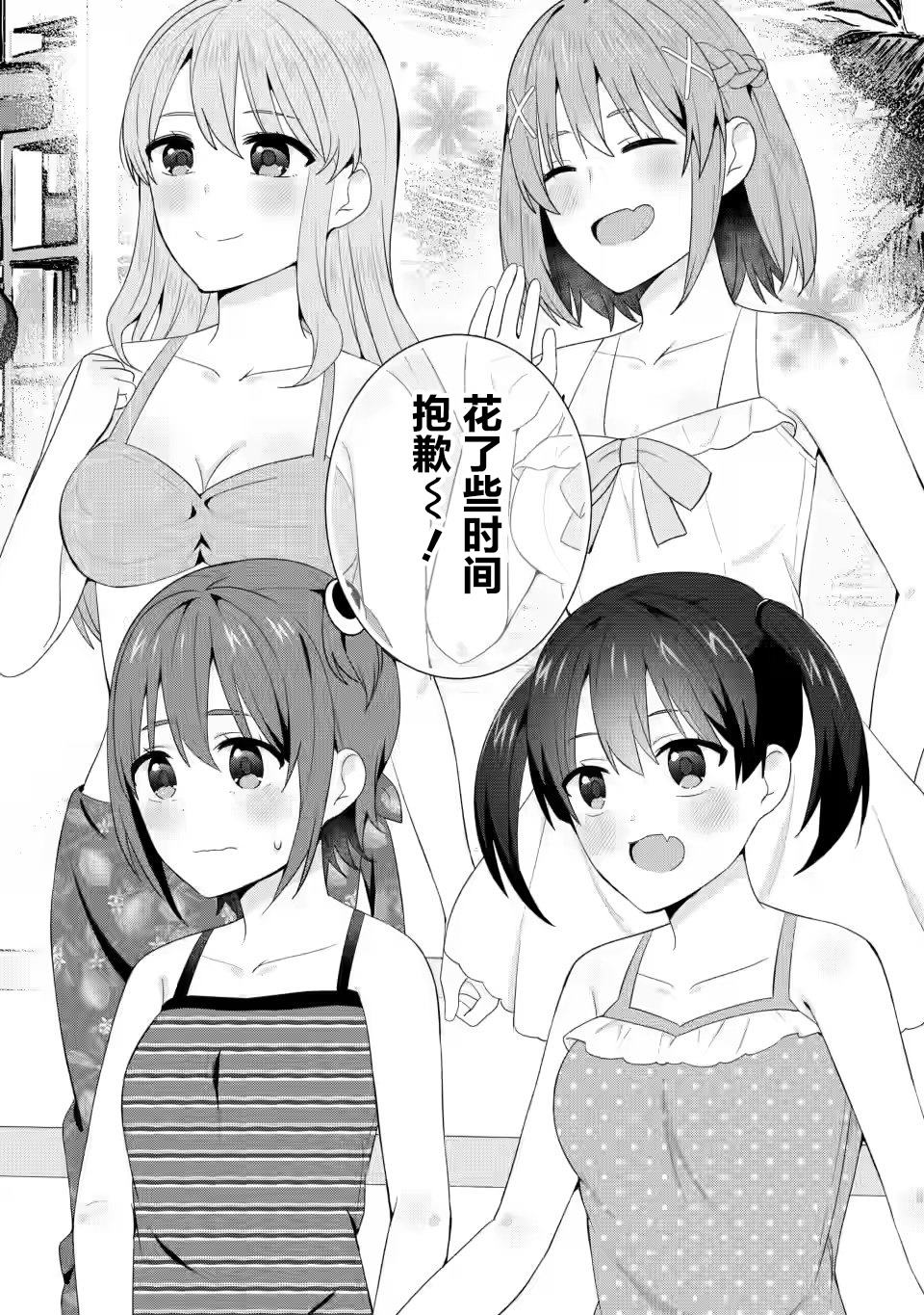 《在攻略中不知不觉沦陷的邻座美少女》漫画最新章节第23话免费下拉式在线观看章节第【3】张图片