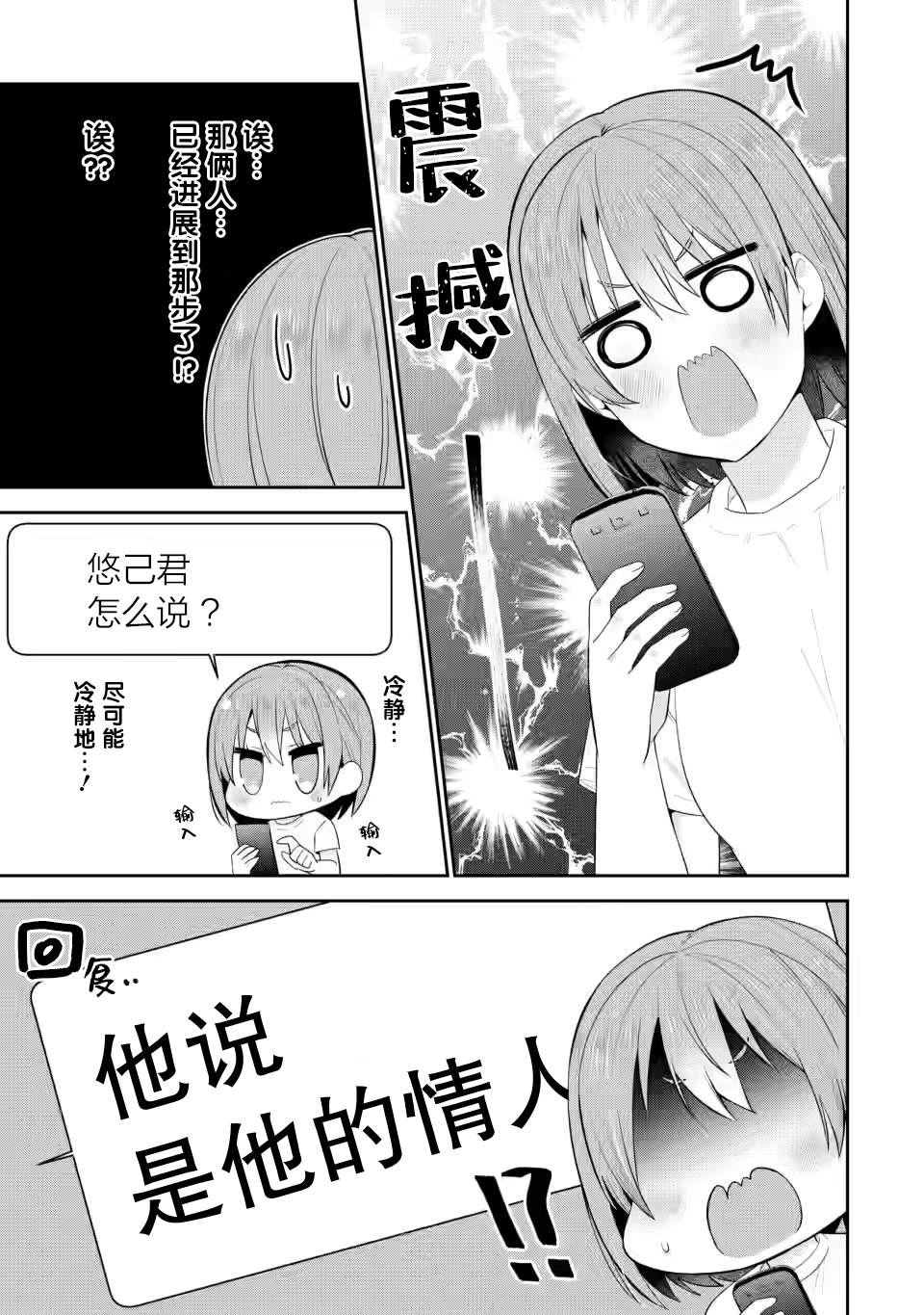 《在攻略中不知不觉沦陷的邻座美少女》漫画最新章节第16话免费下拉式在线观看章节第【17】张图片