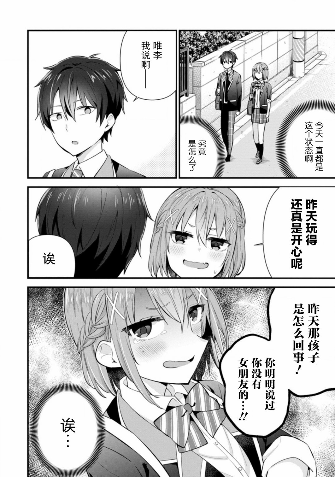 《在攻略中不知不觉沦陷的邻座美少女》漫画最新章节第7话免费下拉式在线观看章节第【2】张图片