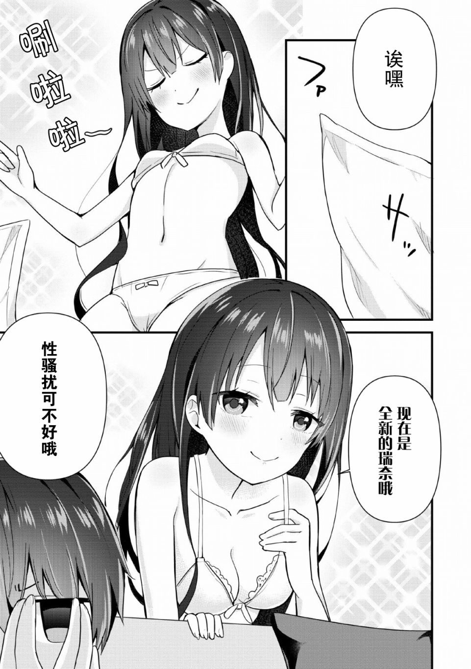 《在攻略中不知不觉沦陷的邻座美少女》漫画最新章节第3话免费下拉式在线观看章节第【13】张图片