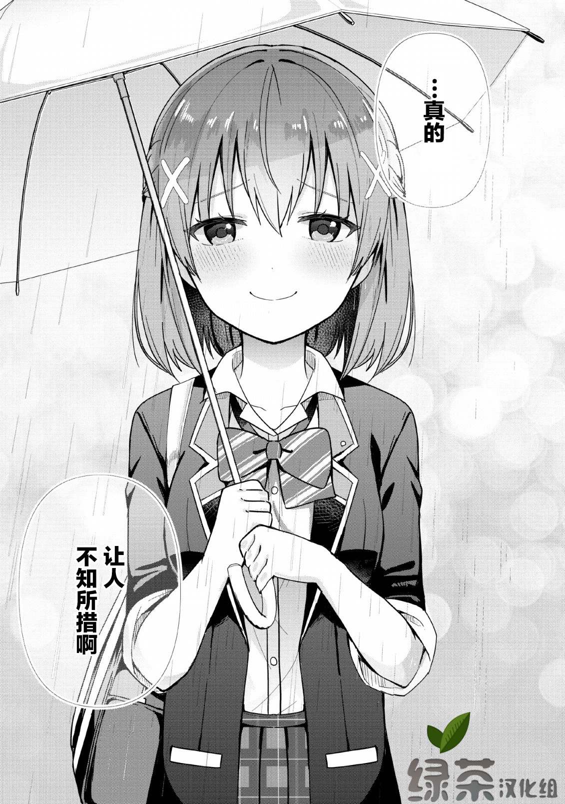 《在攻略中不知不觉沦陷的邻座美少女》漫画最新章节第2话免费下拉式在线观看章节第【25】张图片