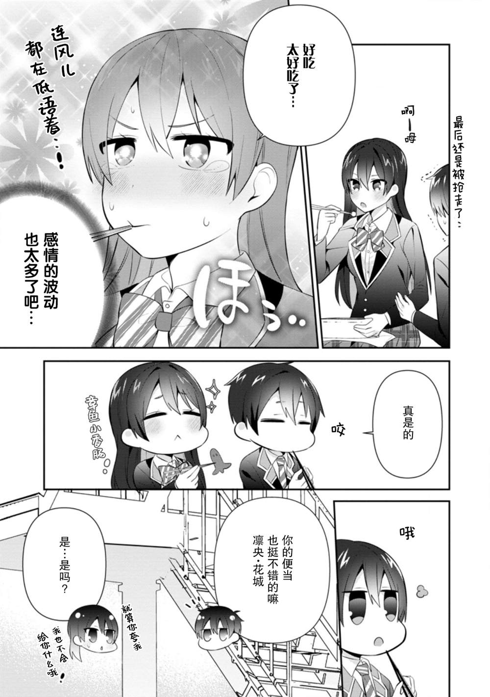 《在攻略中不知不觉沦陷的邻座美少女》漫画最新章节第15话免费下拉式在线观看章节第【13】张图片