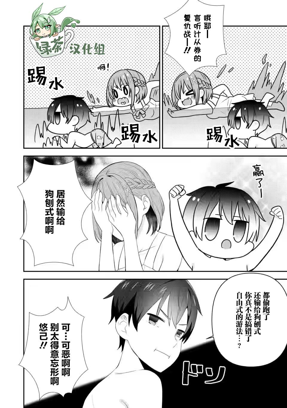 《在攻略中不知不觉沦陷的邻座美少女》漫画最新章节第23话免费下拉式在线观看章节第【10】张图片