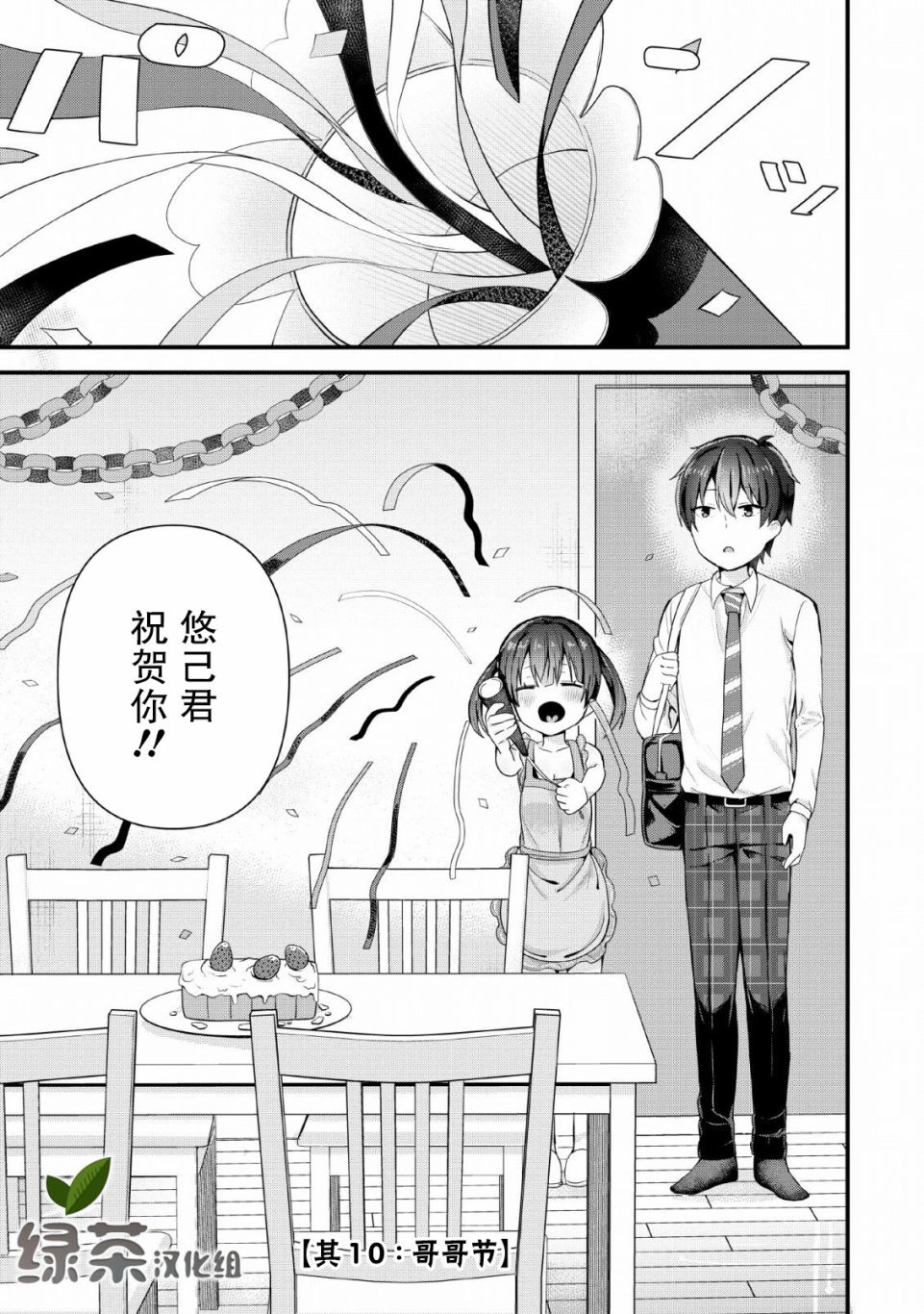 《在攻略中不知不觉沦陷的邻座美少女》漫画最新章节第3话免费下拉式在线观看章节第【1】张图片