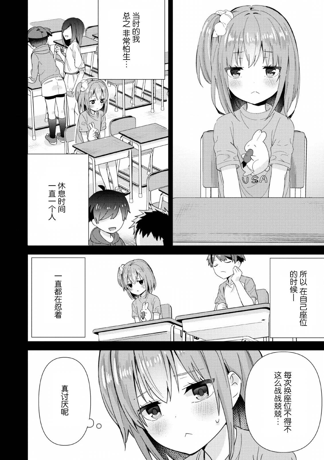 《在攻略中不知不觉沦陷的邻座美少女》漫画最新章节第2话免费下拉式在线观看章节第【2】张图片