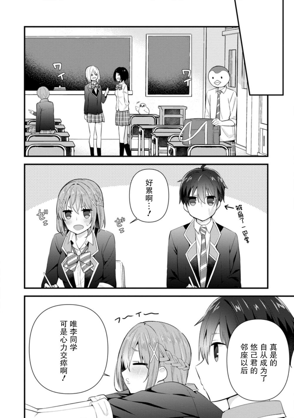 《在攻略中不知不觉沦陷的邻座美少女》漫画最新章节第10话免费下拉式在线观看章节第【10】张图片