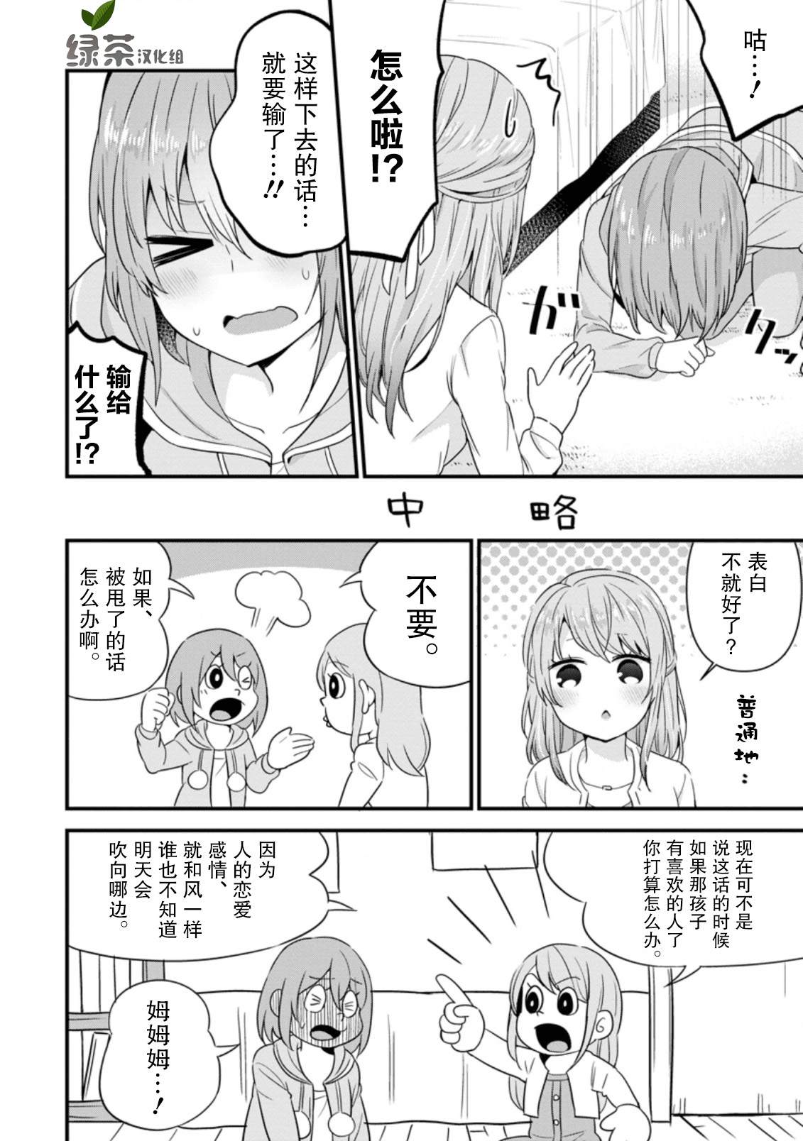 《在攻略中不知不觉沦陷的邻座美少女》漫画最新章节第5话免费下拉式在线观看章节第【6】张图片