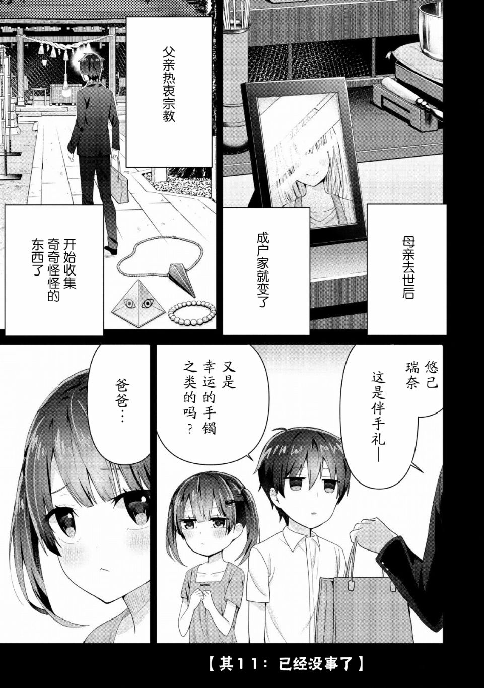 《在攻略中不知不觉沦陷的邻座美少女》漫画最新章节第3话免费下拉式在线观看章节第【9】张图片