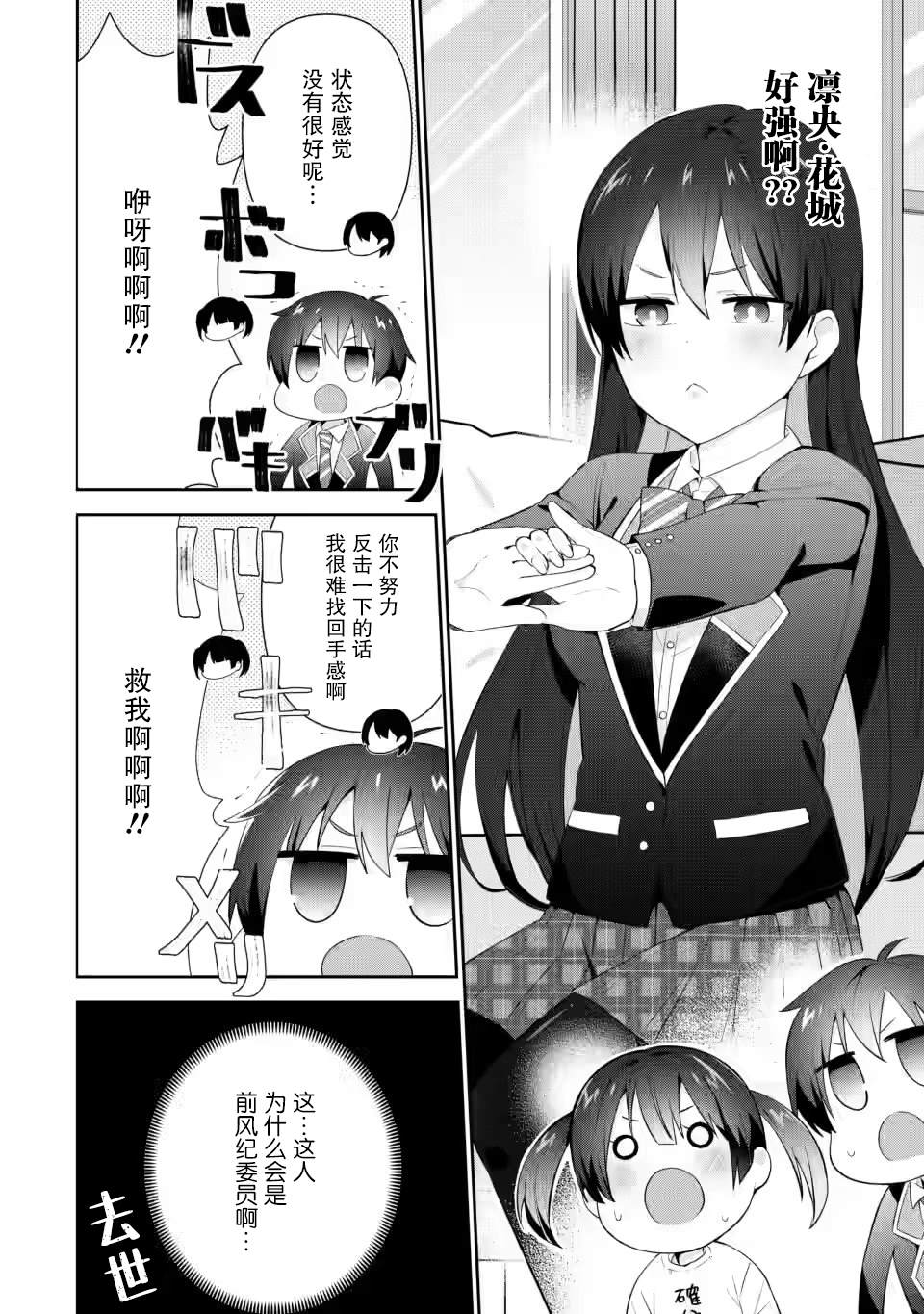 《在攻略中不知不觉沦陷的邻座美少女》漫画最新章节第16话免费下拉式在线观看章节第【10】张图片