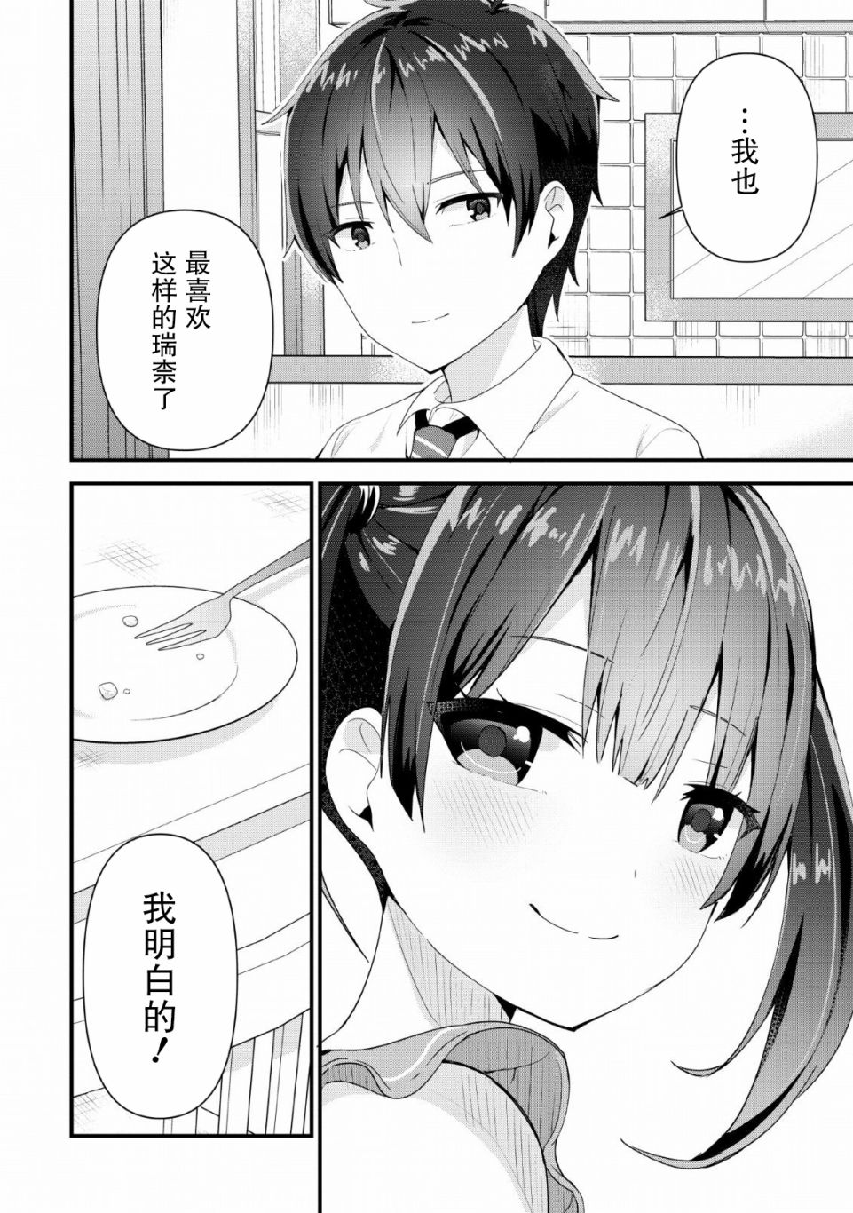 《在攻略中不知不觉沦陷的邻座美少女》漫画最新章节第3话免费下拉式在线观看章节第【8】张图片