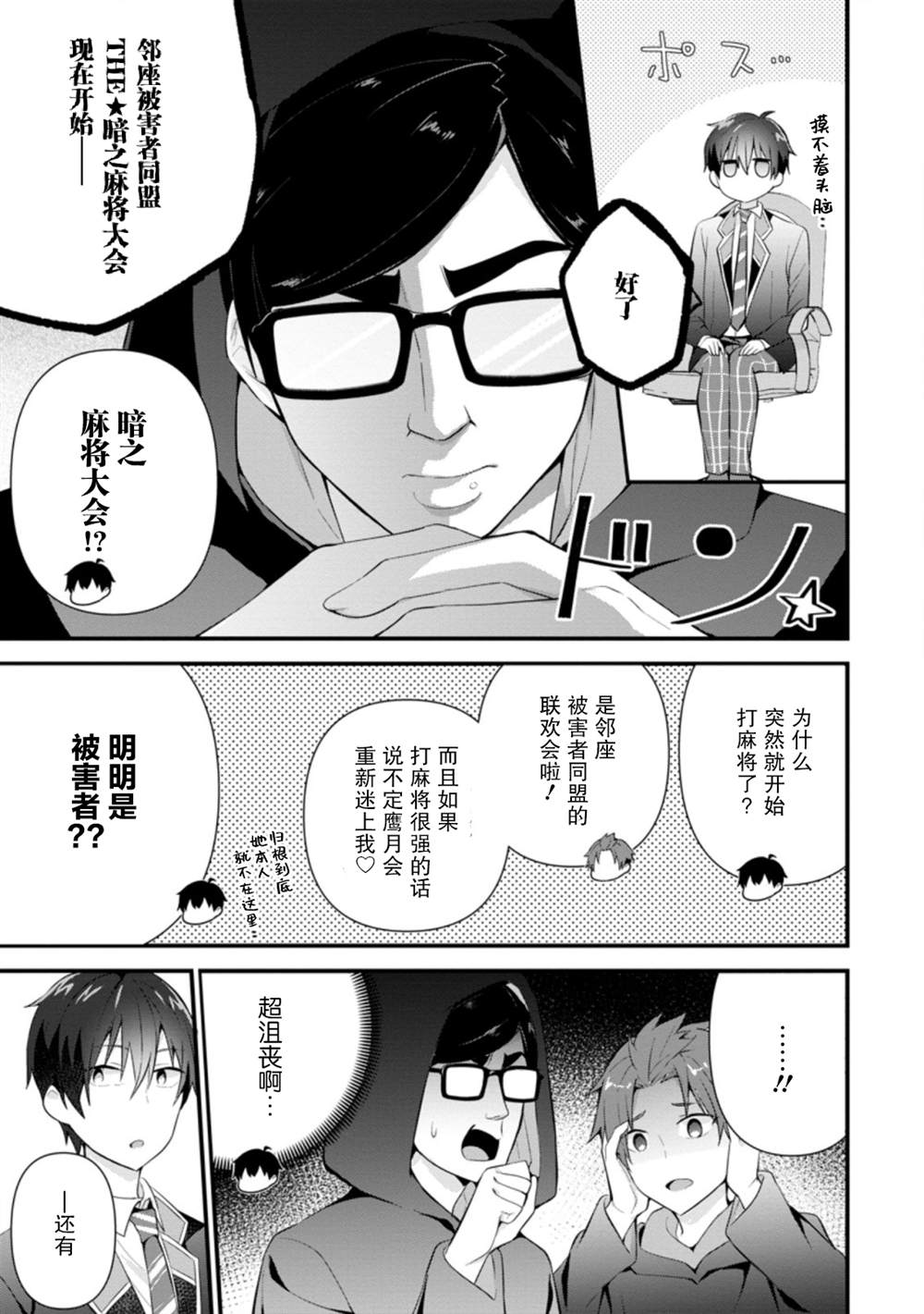 《在攻略中不知不觉沦陷的邻座美少女》漫画最新章节第10话免费下拉式在线观看章节第【15】张图片