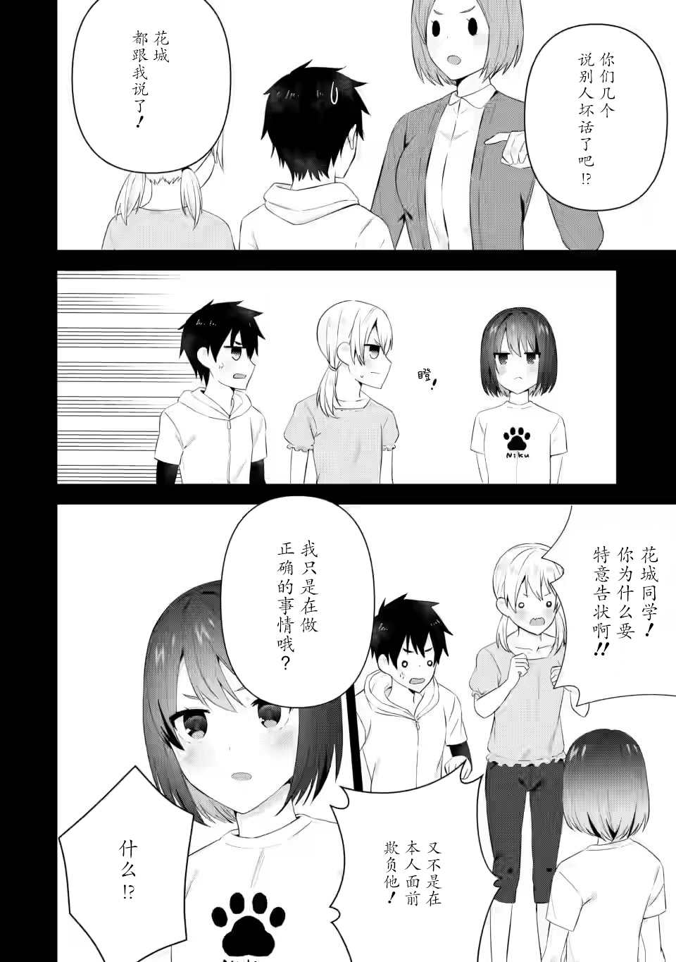 《在攻略中不知不觉沦陷的邻座美少女》漫画最新章节第19话免费下拉式在线观看章节第【14】张图片