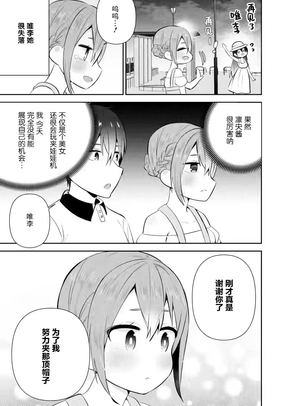 《在攻略中不知不觉沦陷的邻座美少女》漫画最新章节第13话免费下拉式在线观看章节第【27】张图片