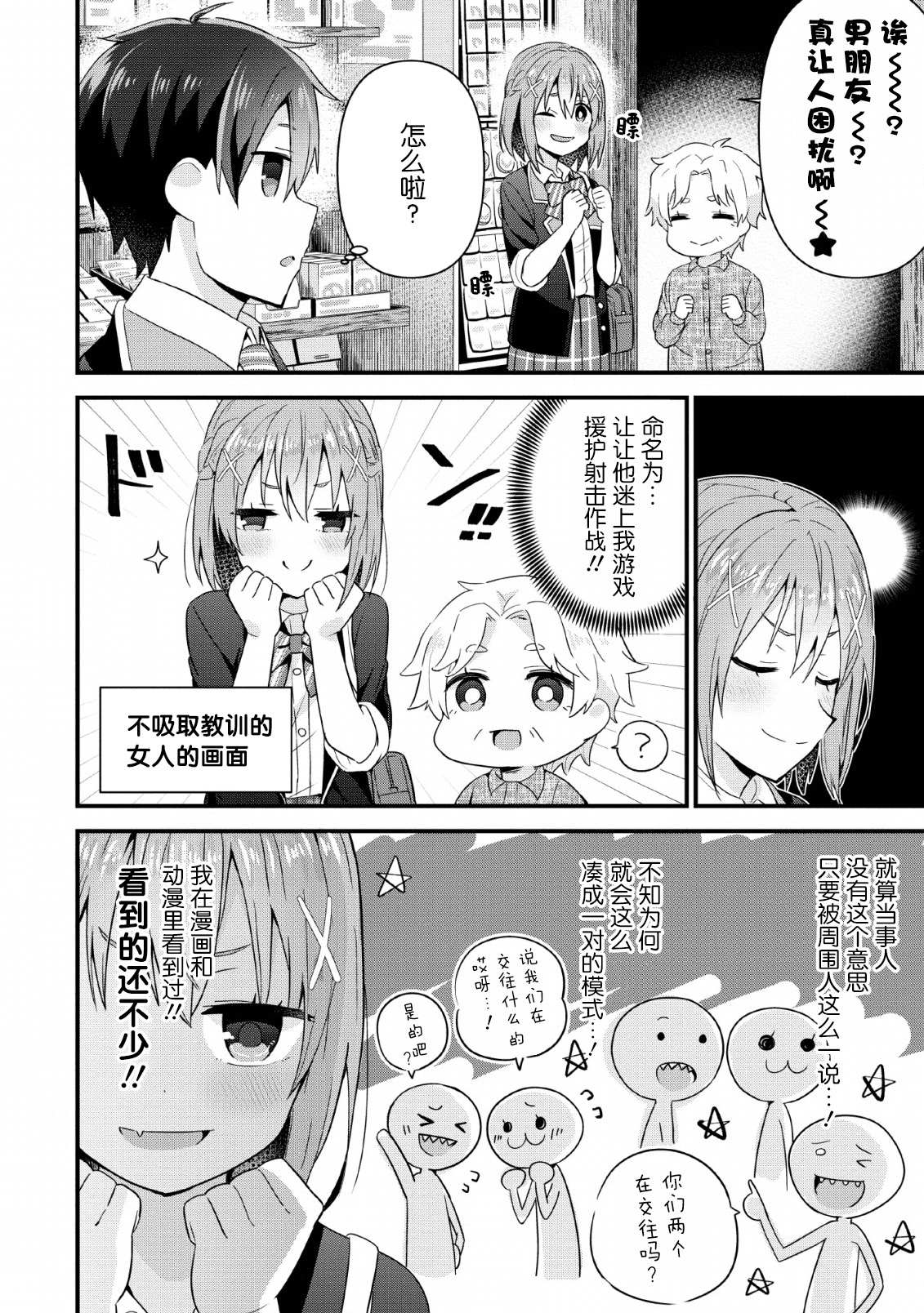 《在攻略中不知不觉沦陷的邻座美少女》漫画最新章节第4话免费下拉式在线观看章节第【20】张图片