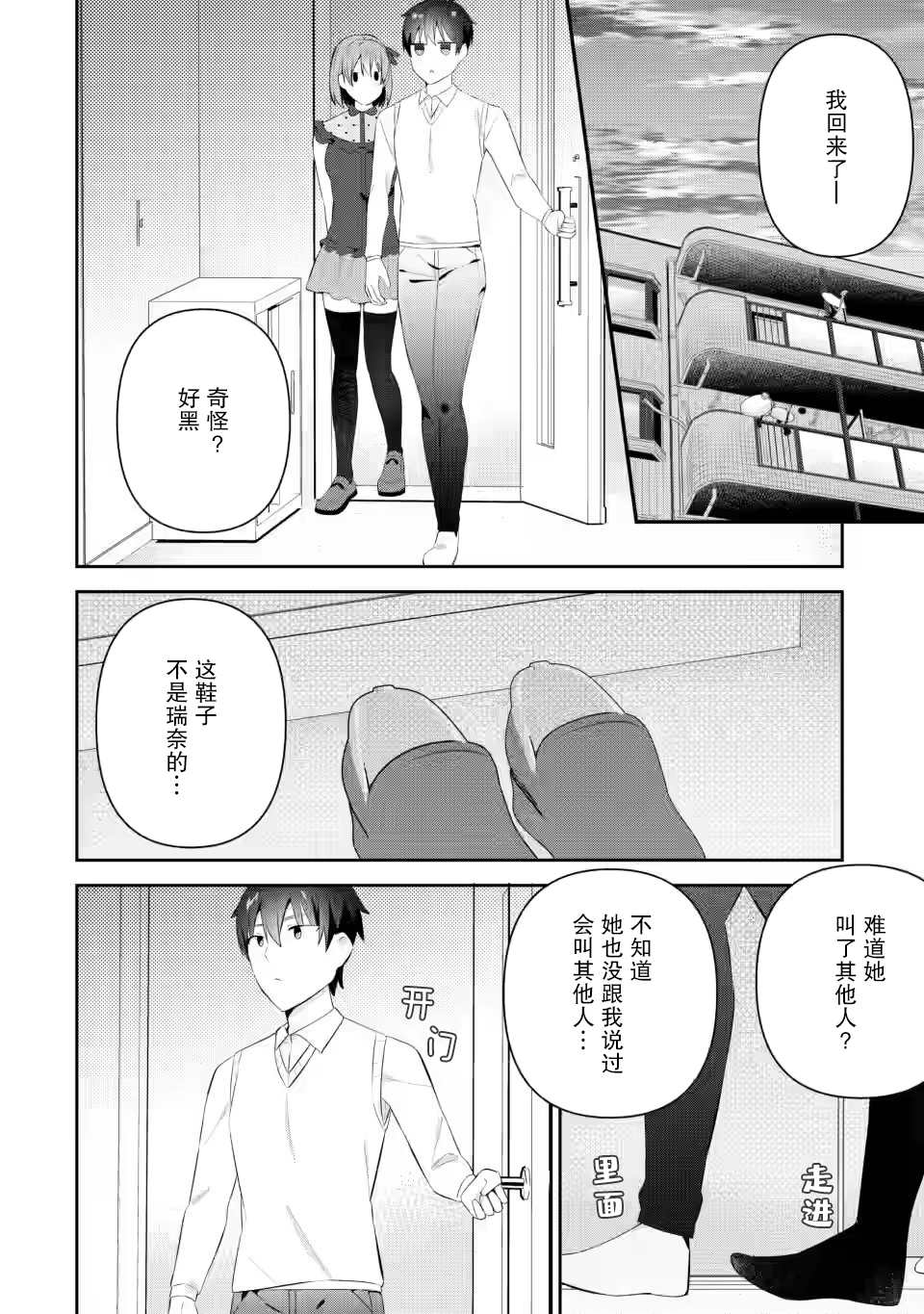 《在攻略中不知不觉沦陷的邻座美少女》漫画最新章节第19话免费下拉式在线观看章节第【26】张图片