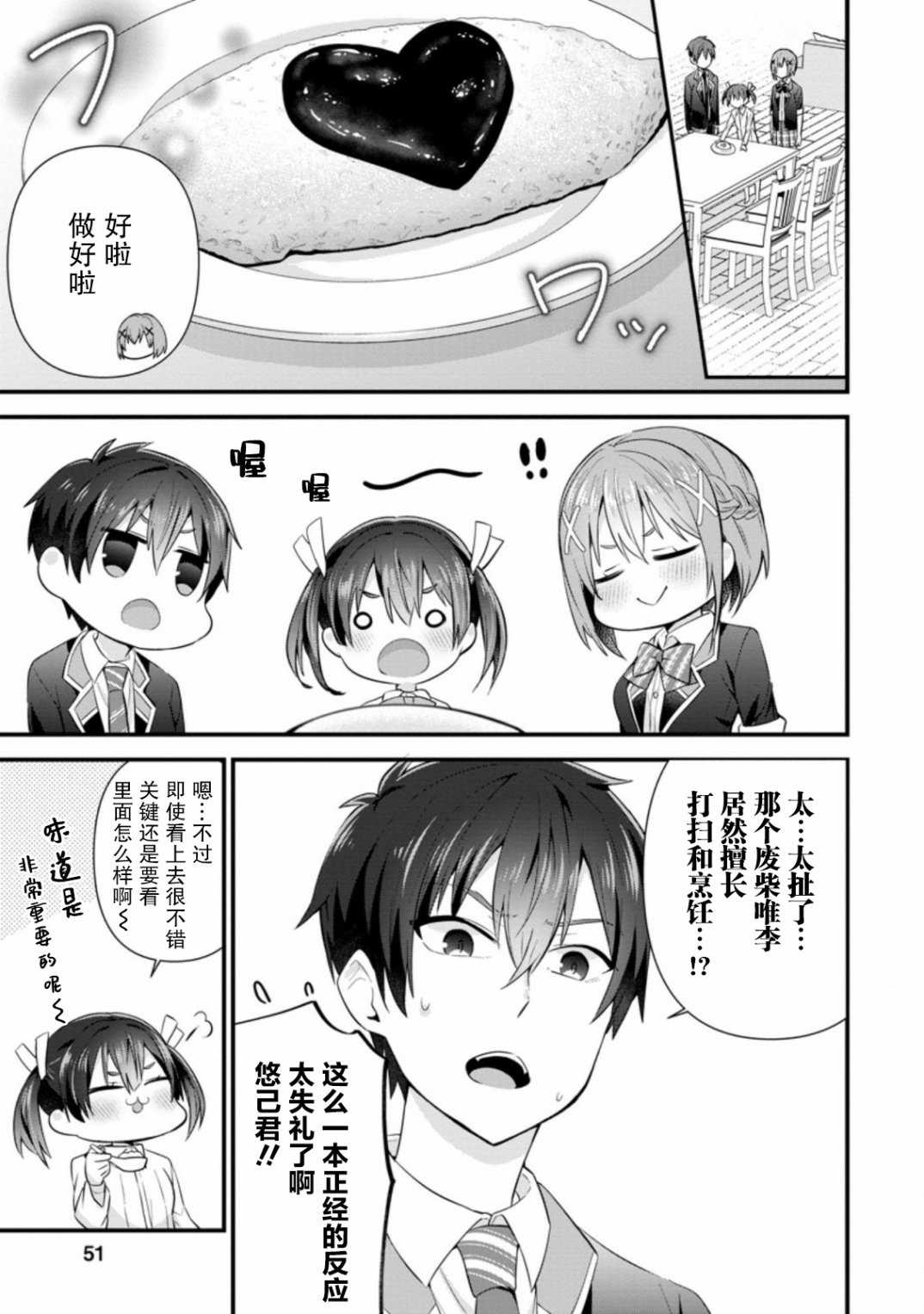 《在攻略中不知不觉沦陷的邻座美少女》漫画最新章节第7话免费下拉式在线观看章节第【19】张图片