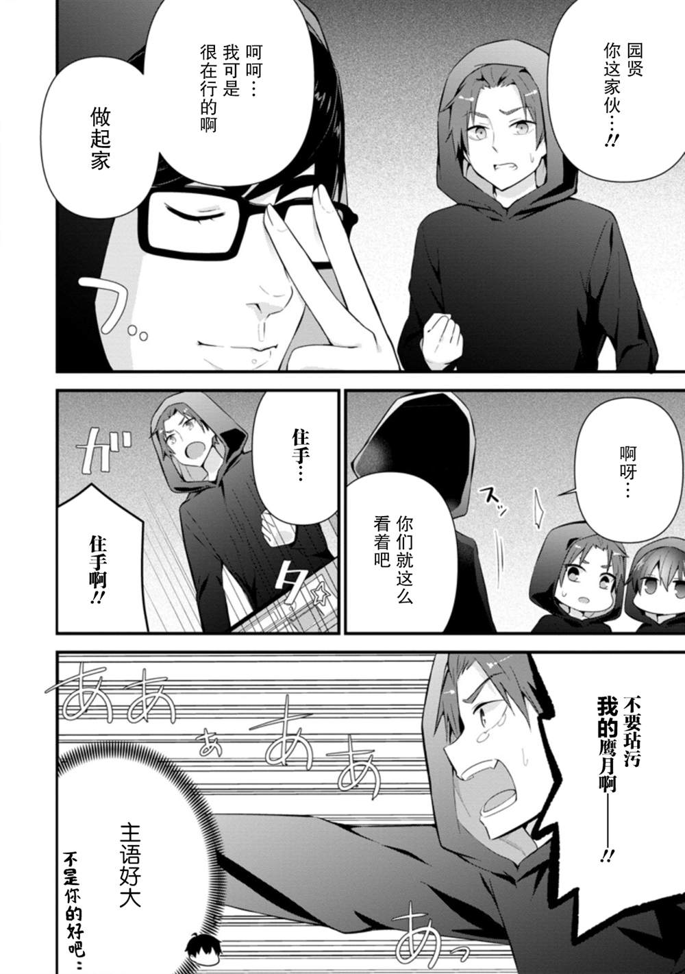 《在攻略中不知不觉沦陷的邻座美少女》漫画最新章节第10话免费下拉式在线观看章节第【20】张图片