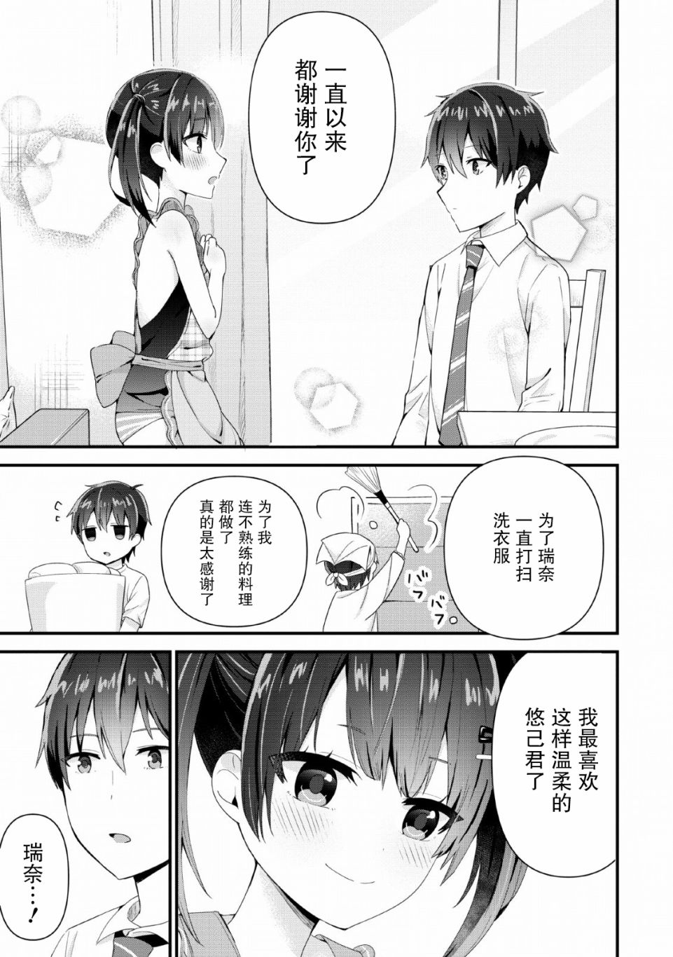 《在攻略中不知不觉沦陷的邻座美少女》漫画最新章节第3话免费下拉式在线观看章节第【5】张图片