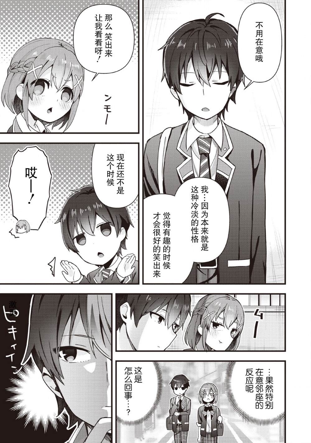 《在攻略中不知不觉沦陷的邻座美少女》漫画最新章节第1话免费下拉式在线观看章节第【23】张图片