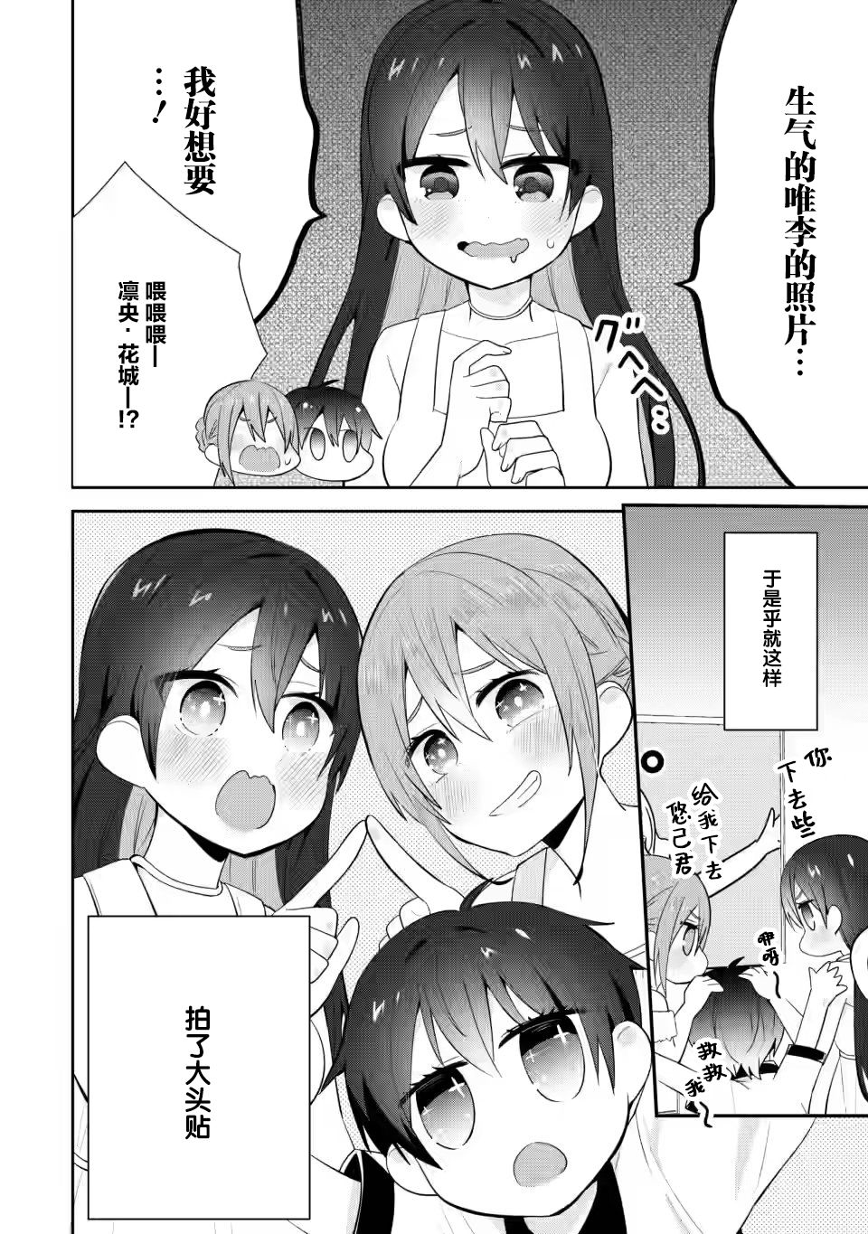 《在攻略中不知不觉沦陷的邻座美少女》漫画最新章节第13话免费下拉式在线观看章节第【14】张图片