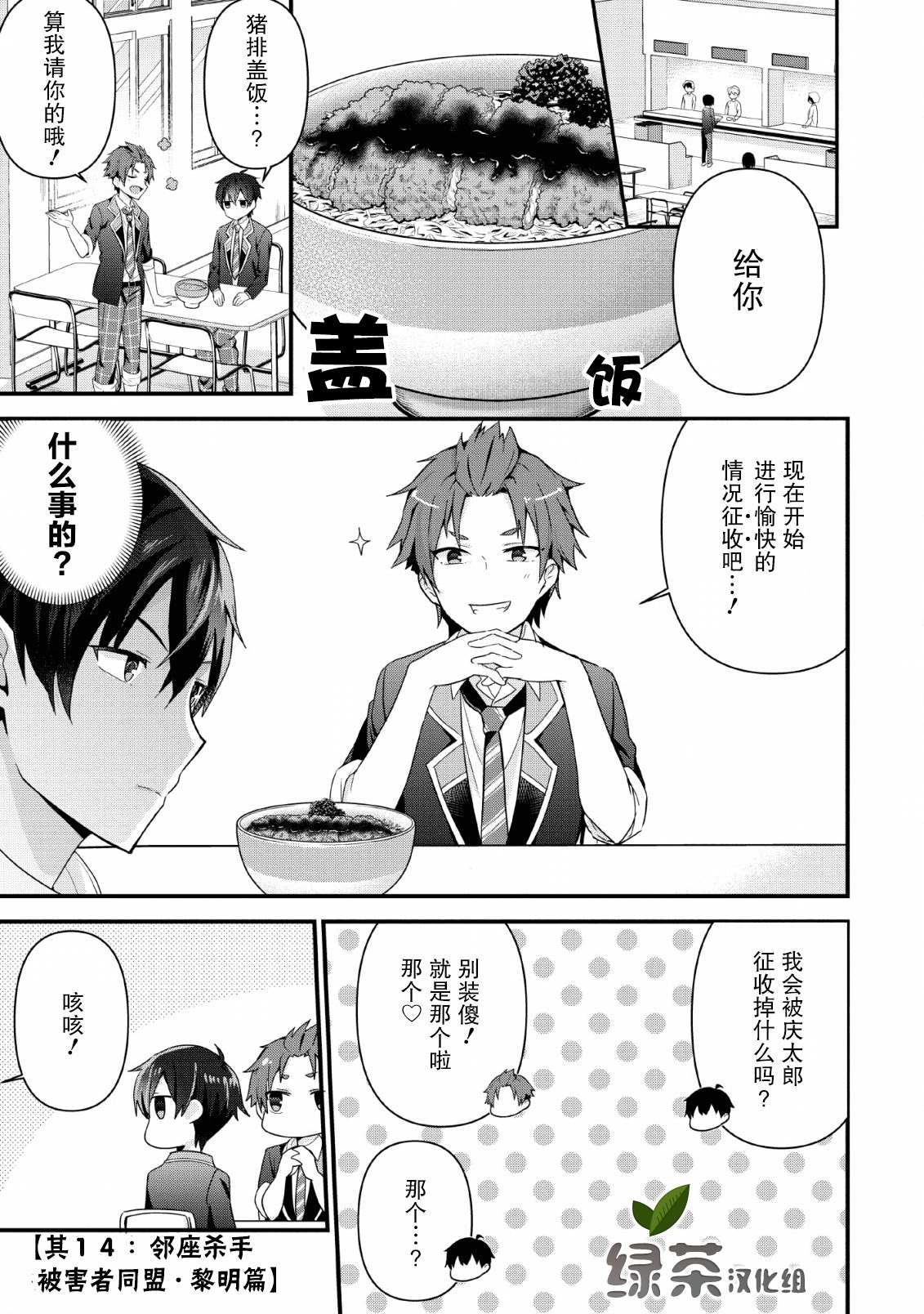 《在攻略中不知不觉沦陷的邻座美少女》漫画最新章节第4话免费下拉式在线观看章节第【1】张图片