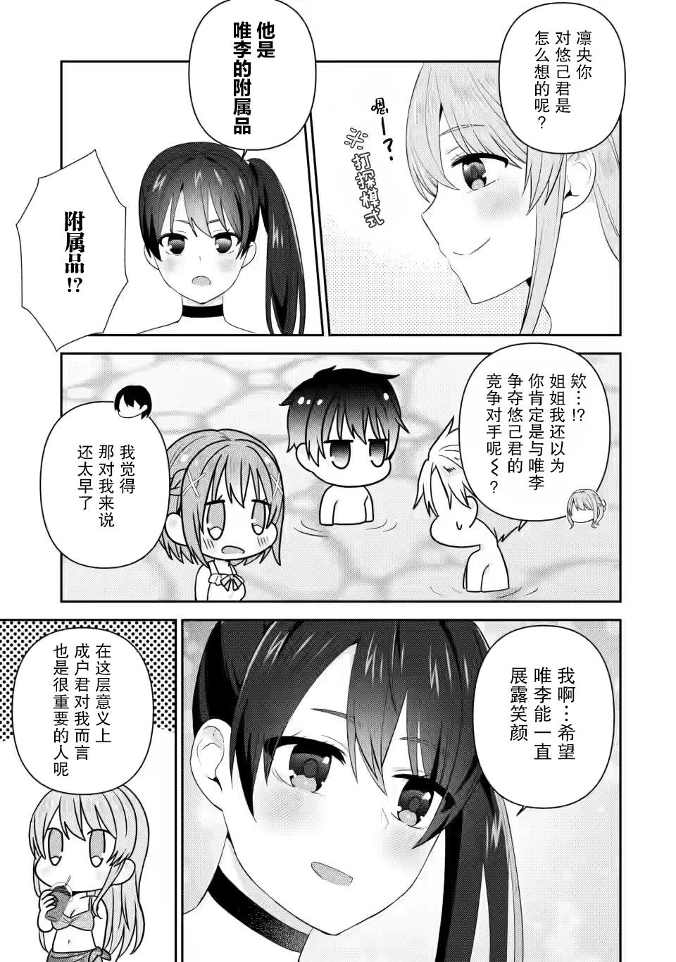 《在攻略中不知不觉沦陷的邻座美少女》漫画最新章节第23话免费下拉式在线观看章节第【15】张图片