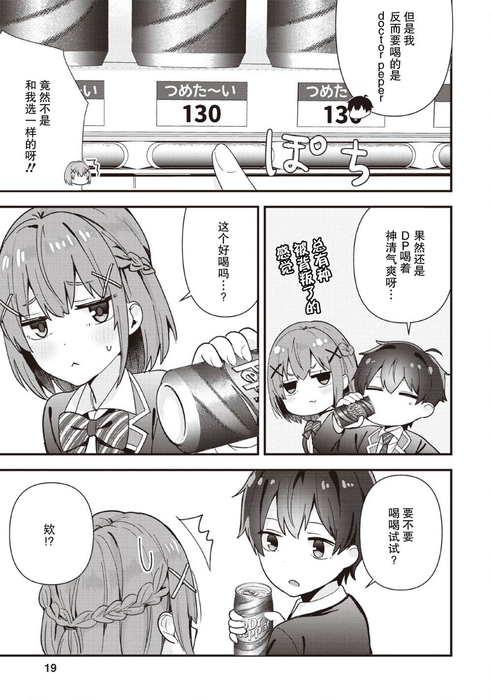 《在攻略中不知不觉沦陷的邻座美少女》漫画最新章节第1话免费下拉式在线观看章节第【17】张图片