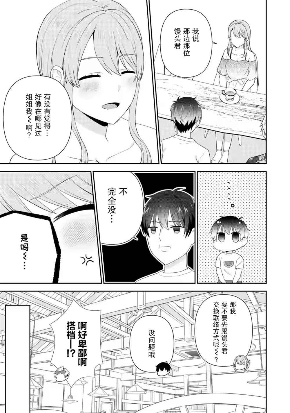 《在攻略中不知不觉沦陷的邻座美少女》漫画最新章节第21话免费下拉式在线观看章节第【7】张图片