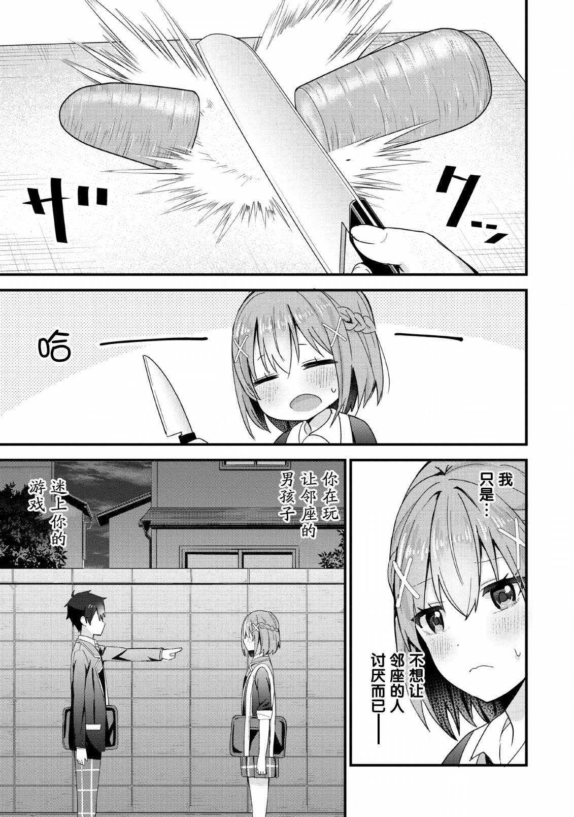 《在攻略中不知不觉沦陷的邻座美少女》漫画最新章节第2话免费下拉式在线观看章节第【5】张图片