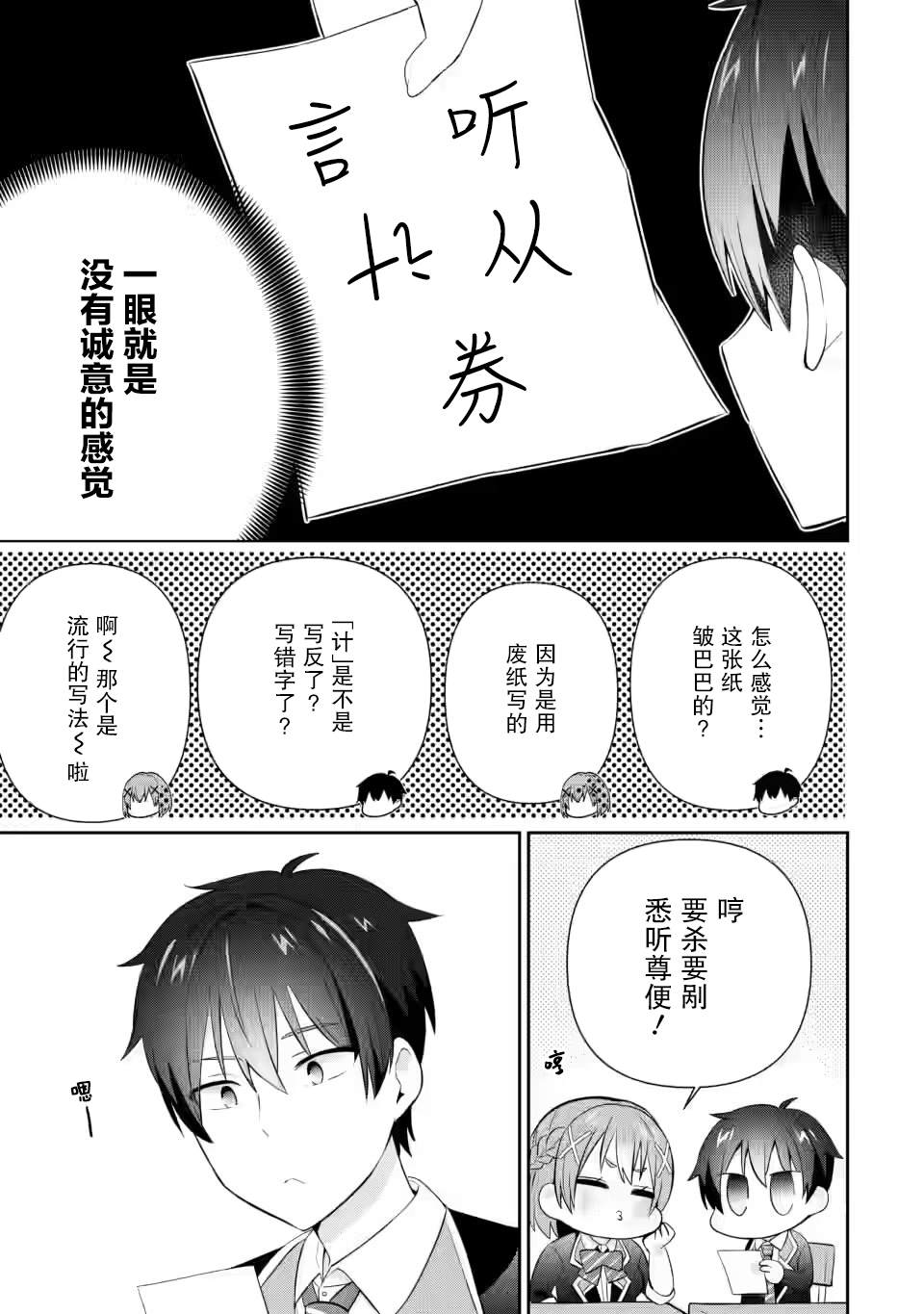 《在攻略中不知不觉沦陷的邻座美少女》漫画最新章节第16话免费下拉式在线观看章节第【25】张图片