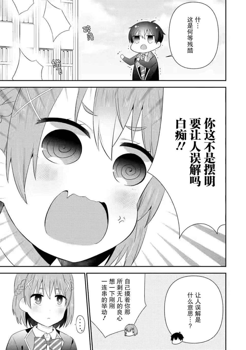 《在攻略中不知不觉沦陷的邻座美少女》漫画最新章节第17话免费下拉式在线观看章节第【7】张图片