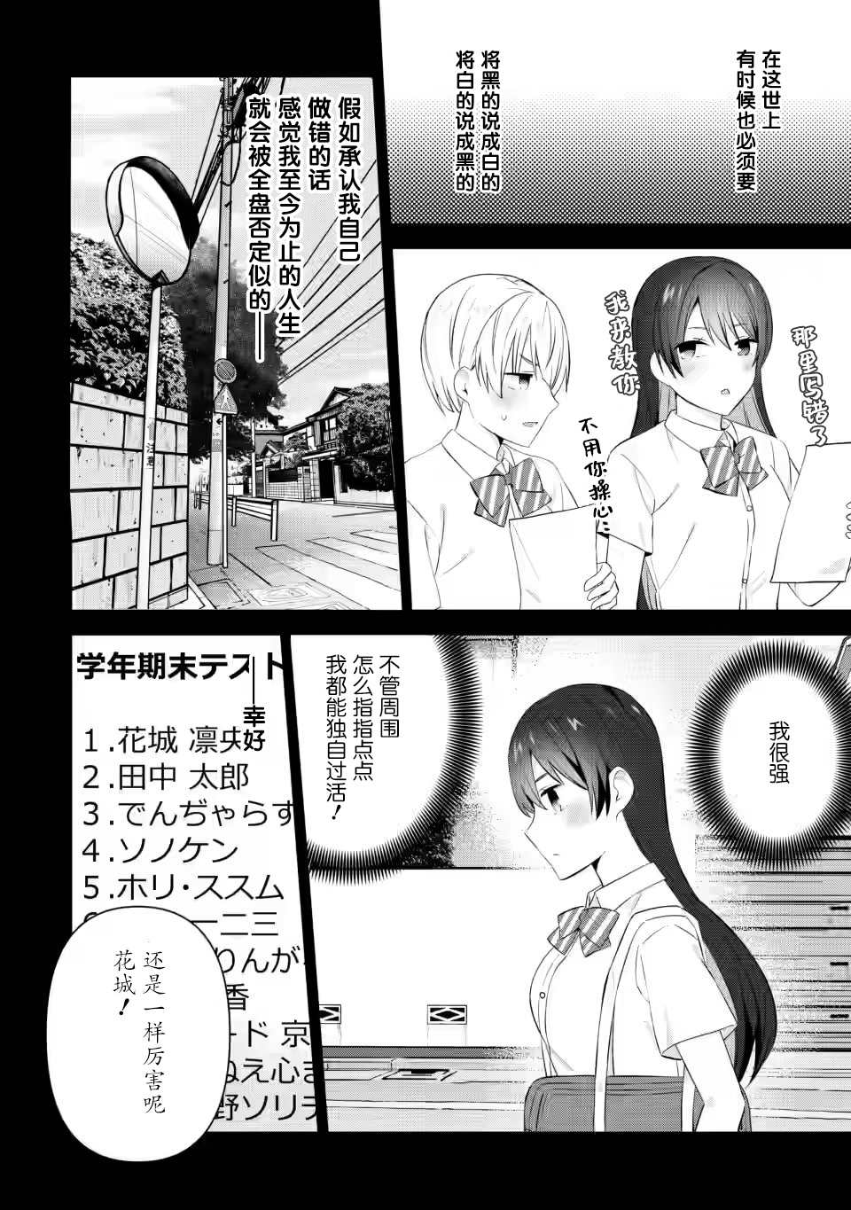 《在攻略中不知不觉沦陷的邻座美少女》漫画最新章节第19话免费下拉式在线观看章节第【16】张图片