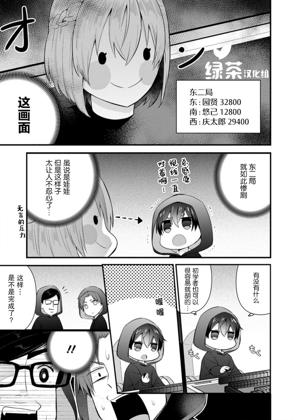 《在攻略中不知不觉沦陷的邻座美少女》漫画最新章节第10话免费下拉式在线观看章节第【27】张图片