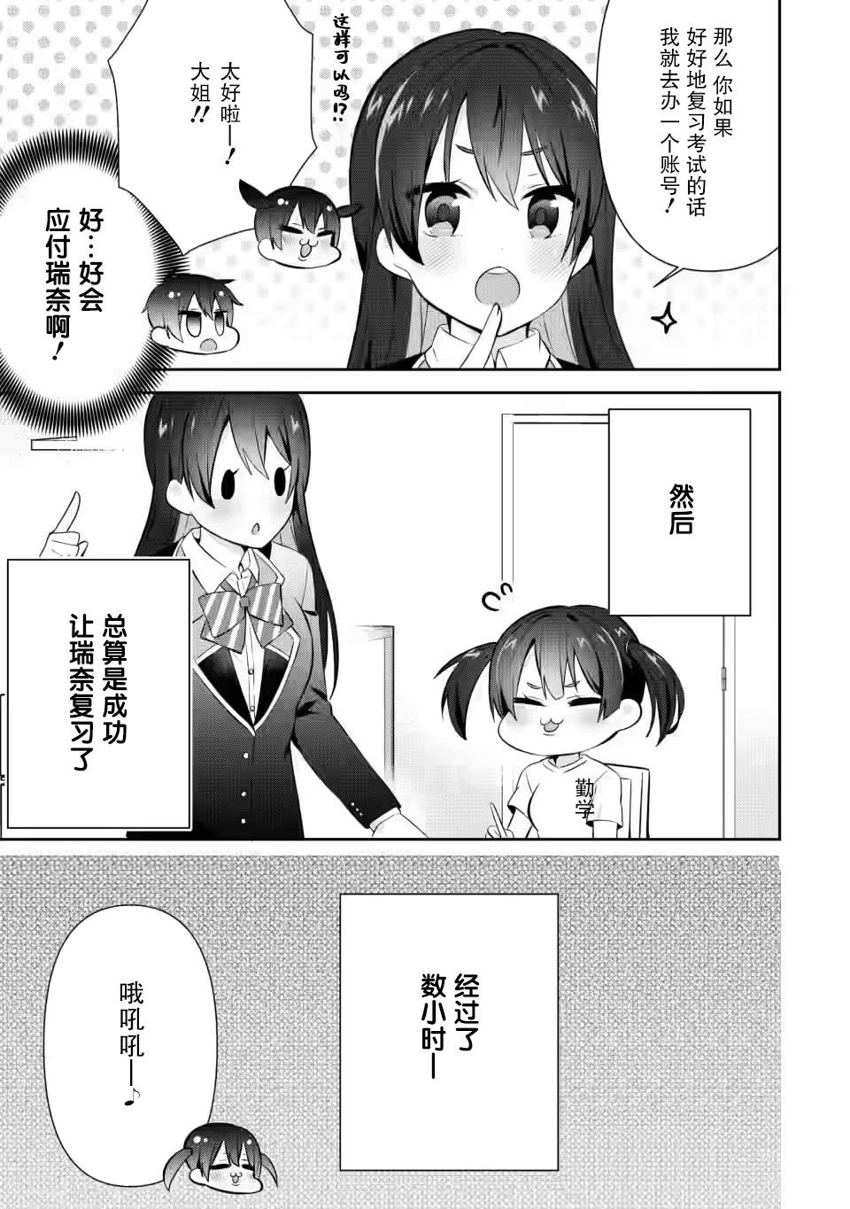 《在攻略中不知不觉沦陷的邻座美少女》漫画最新章节第16话免费下拉式在线观看章节第【13】张图片