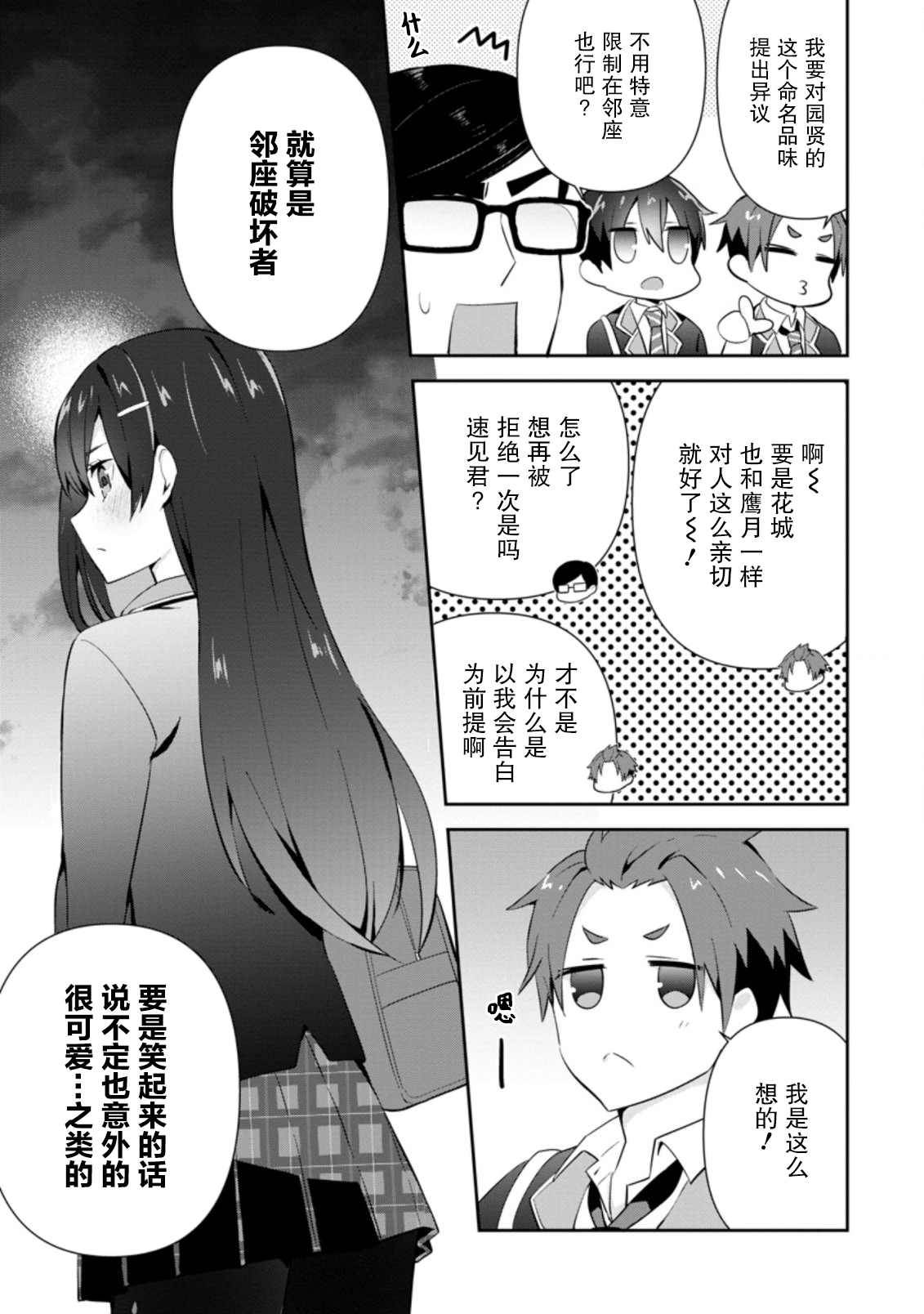 《在攻略中不知不觉沦陷的邻座美少女》漫画最新章节第11话免费下拉式在线观看章节第【5】张图片