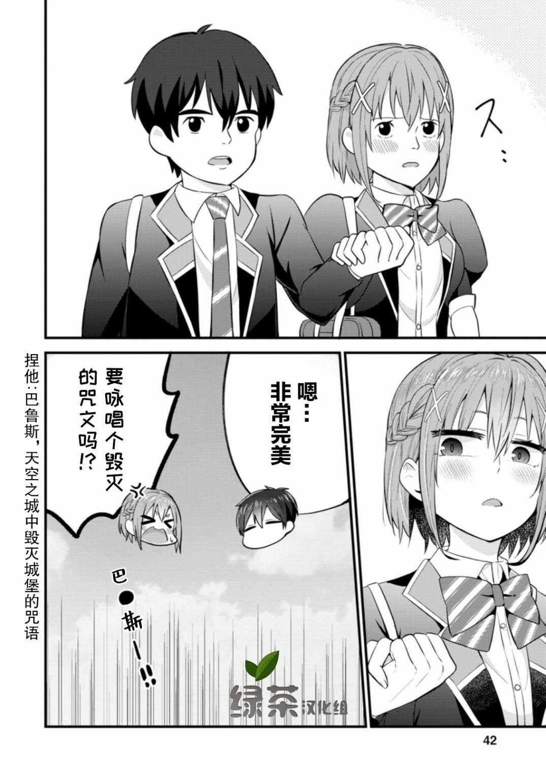 《在攻略中不知不觉沦陷的邻座美少女》漫画最新章节第7话免费下拉式在线观看章节第【10】张图片